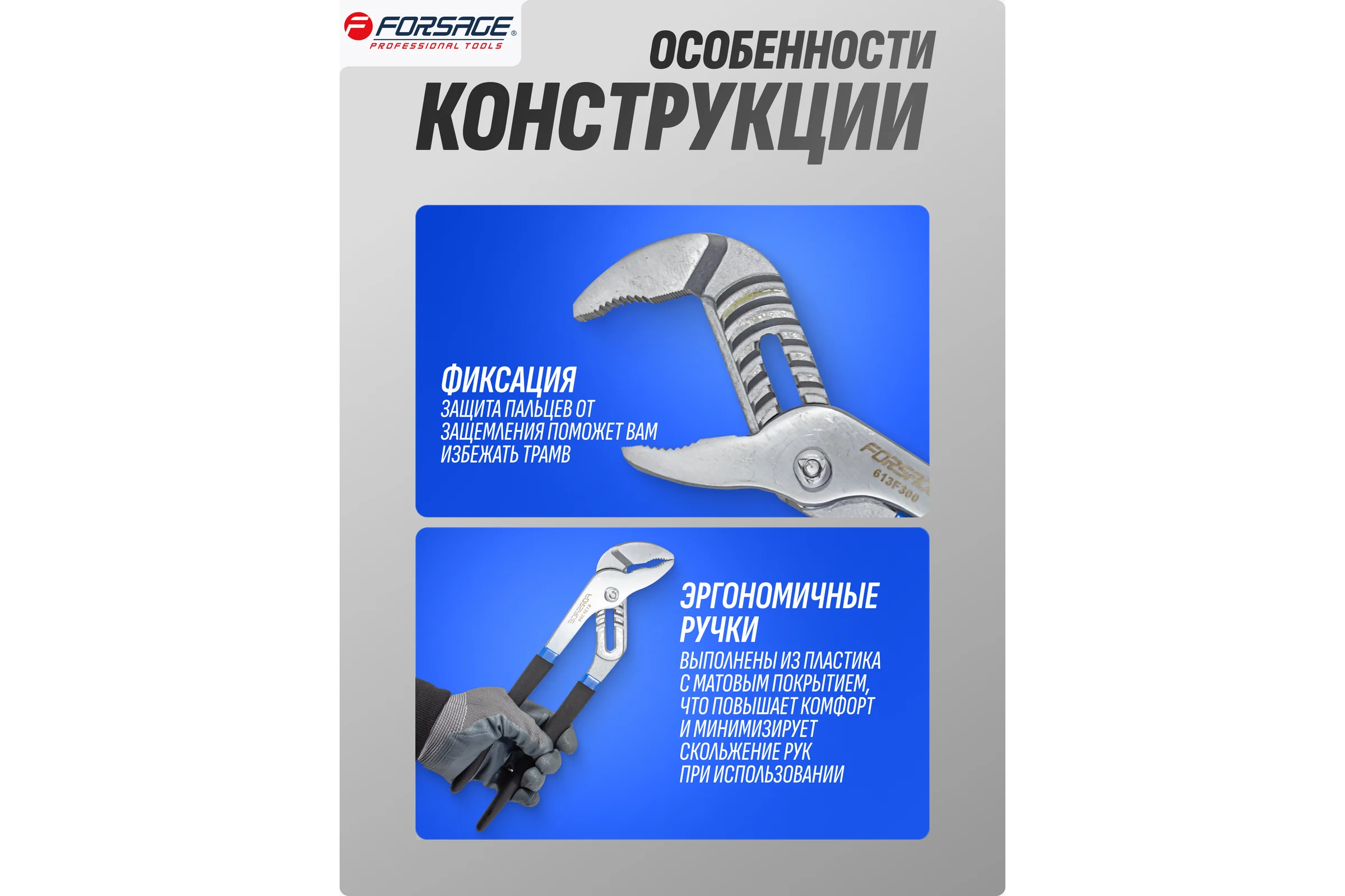 Переставные пассатижи Forsage Cr-V, 12" -300 мм, на блистере F-613F300(19073)