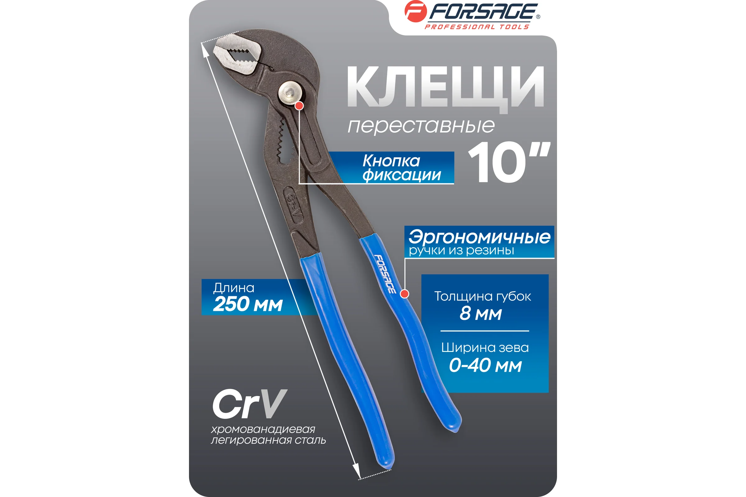 Переставные сантехнические пассатижи с кнопкой фиксации Forsage Cr-V 10" -250мм, на блистере F-613U250(19080)