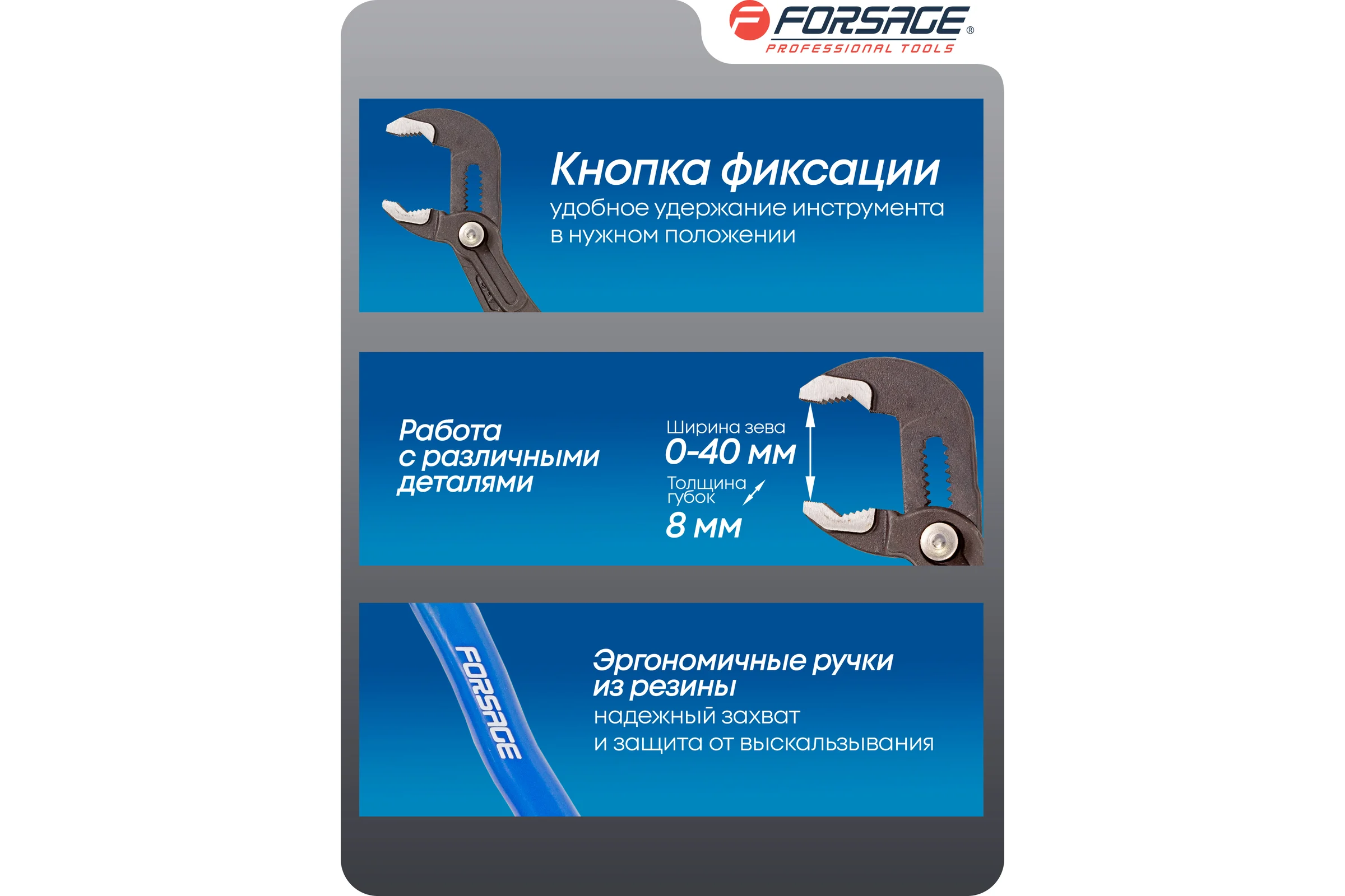 Переставные сантехнические пассатижи с кнопкой фиксации Forsage Cr-V 10" -250мм, на блистере F-613U250(19080)