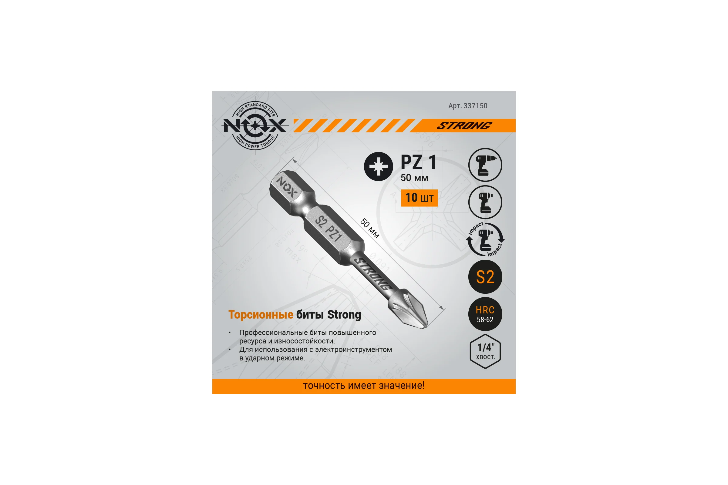 Бита TORSION STRONG PZ1, 50 мм, 10 шт, бокс, E6.3 NOX 337150