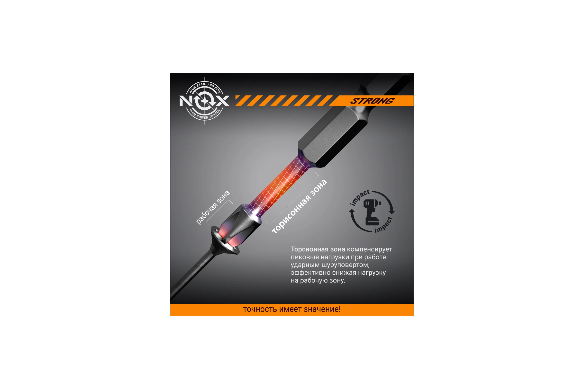 Бита TORSION STRONG PZ1, 50 мм, 10 шт, бокс, E6.3 NOX 337150
