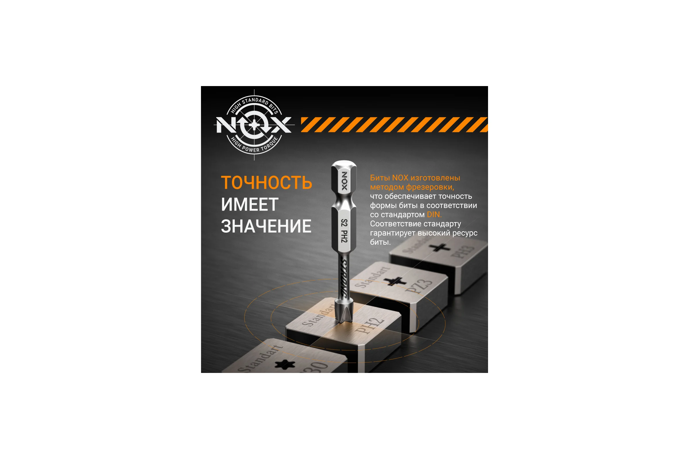 Бита TORSION STRONG PZ1, 50 мм, 10 шт, бокс, E6.3 NOX 337150