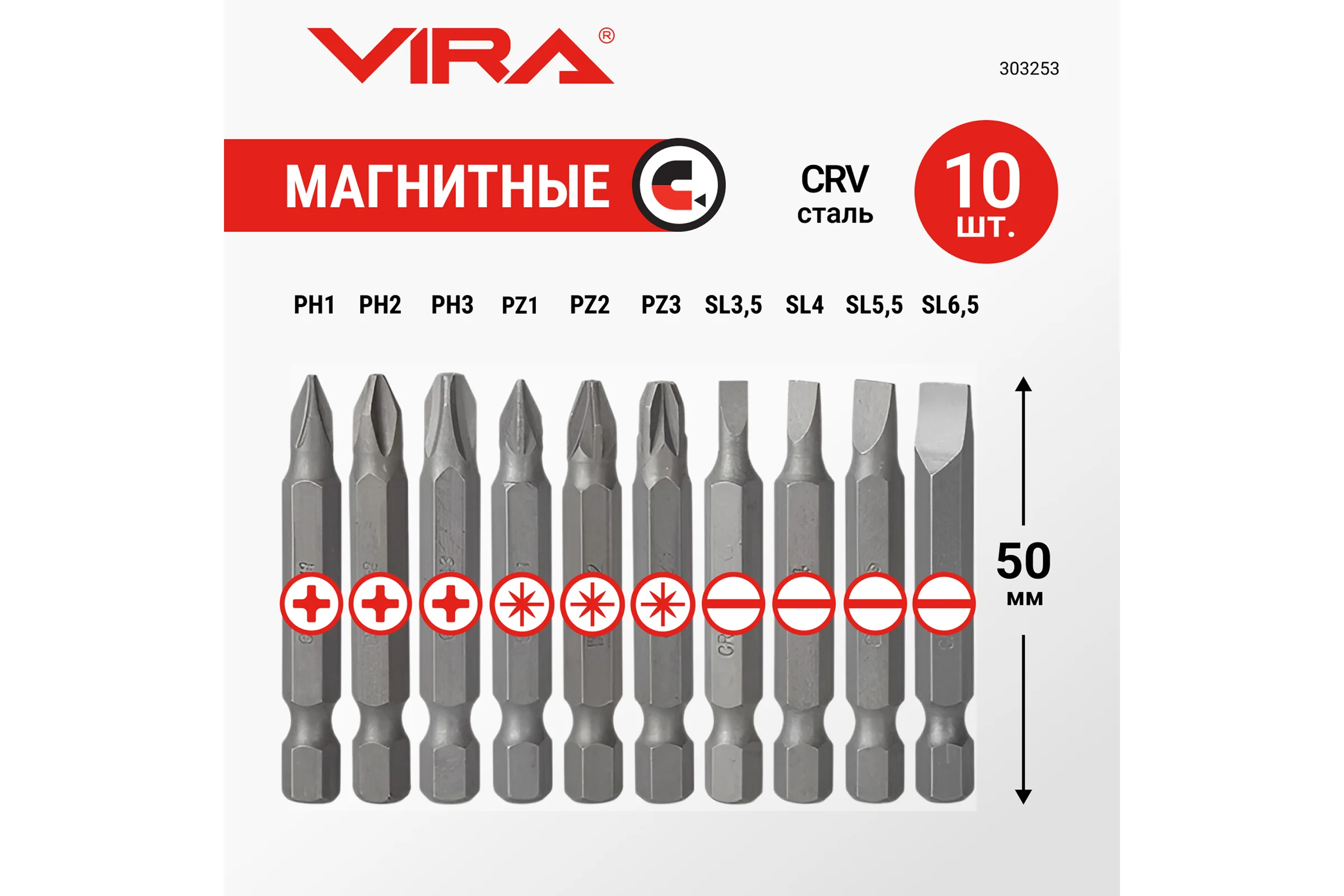 Набор бит VIRA 50 мм 10 предметов 303253