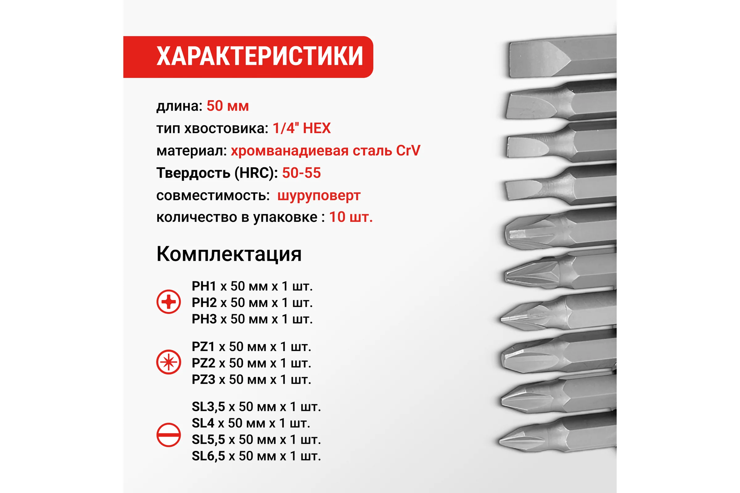 Набор бит VIRA 50 мм 10 предметов 303253