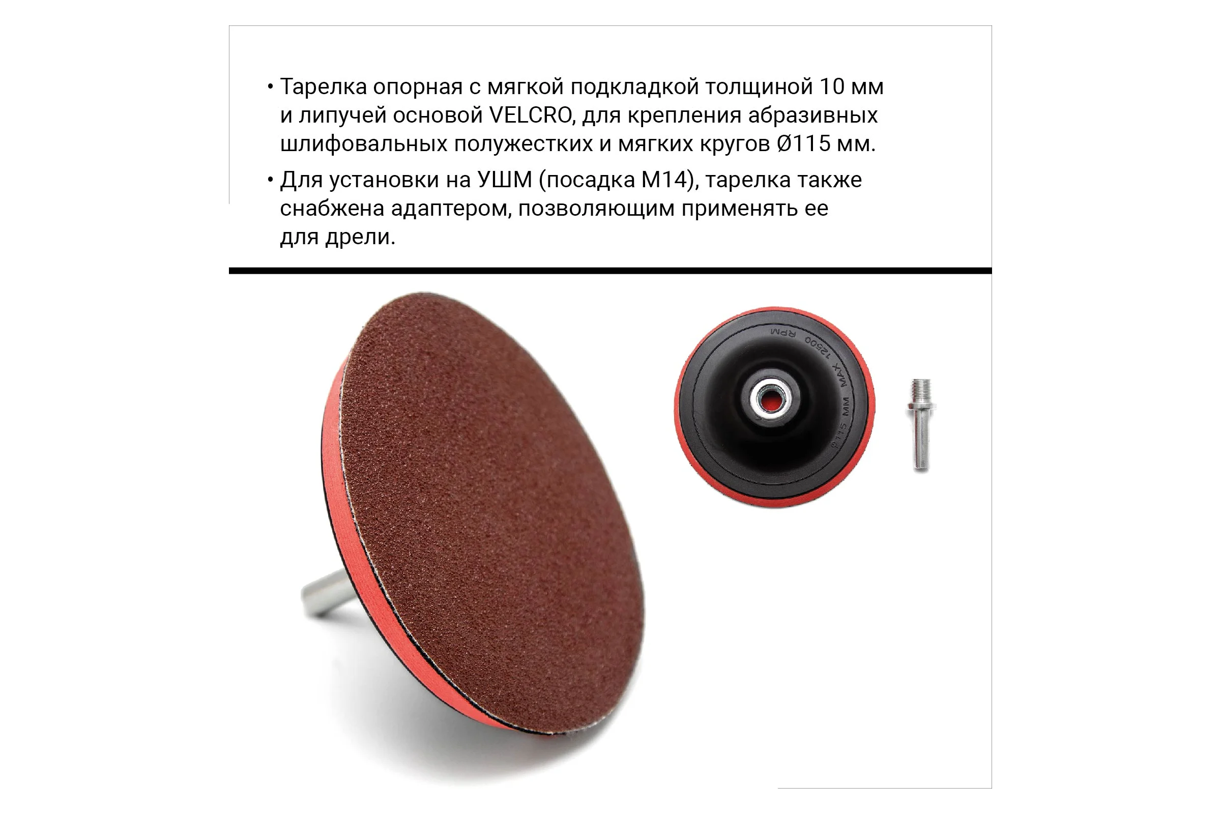 Тарелка опорная для УШМ и дрели для АГШК (черепашки) VIRA 115 мм 558002