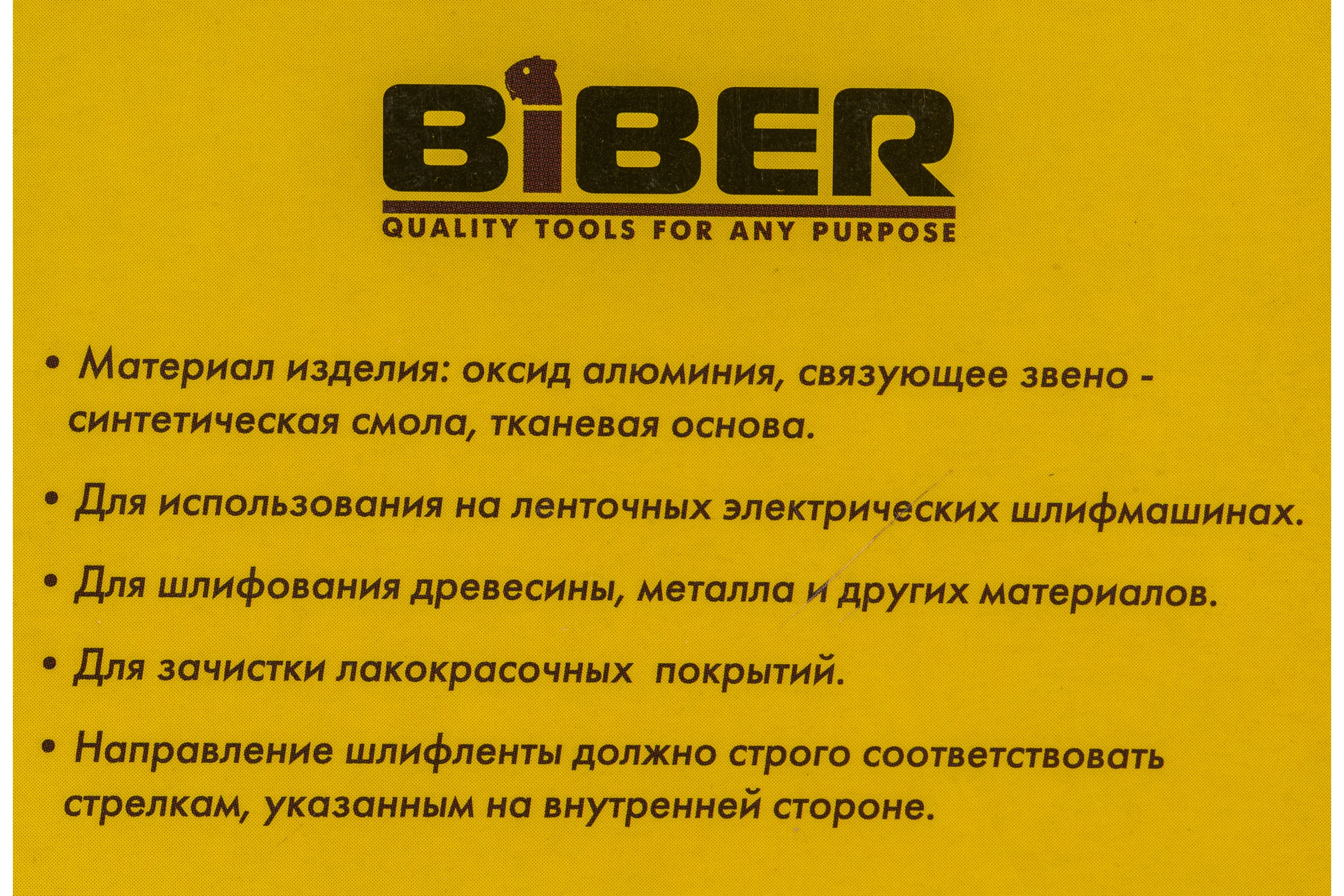 Лента бесконечная (3 шт; 75х533 мм; P120) для ленточных шлифовальных машин Biber 70345 тов-157925