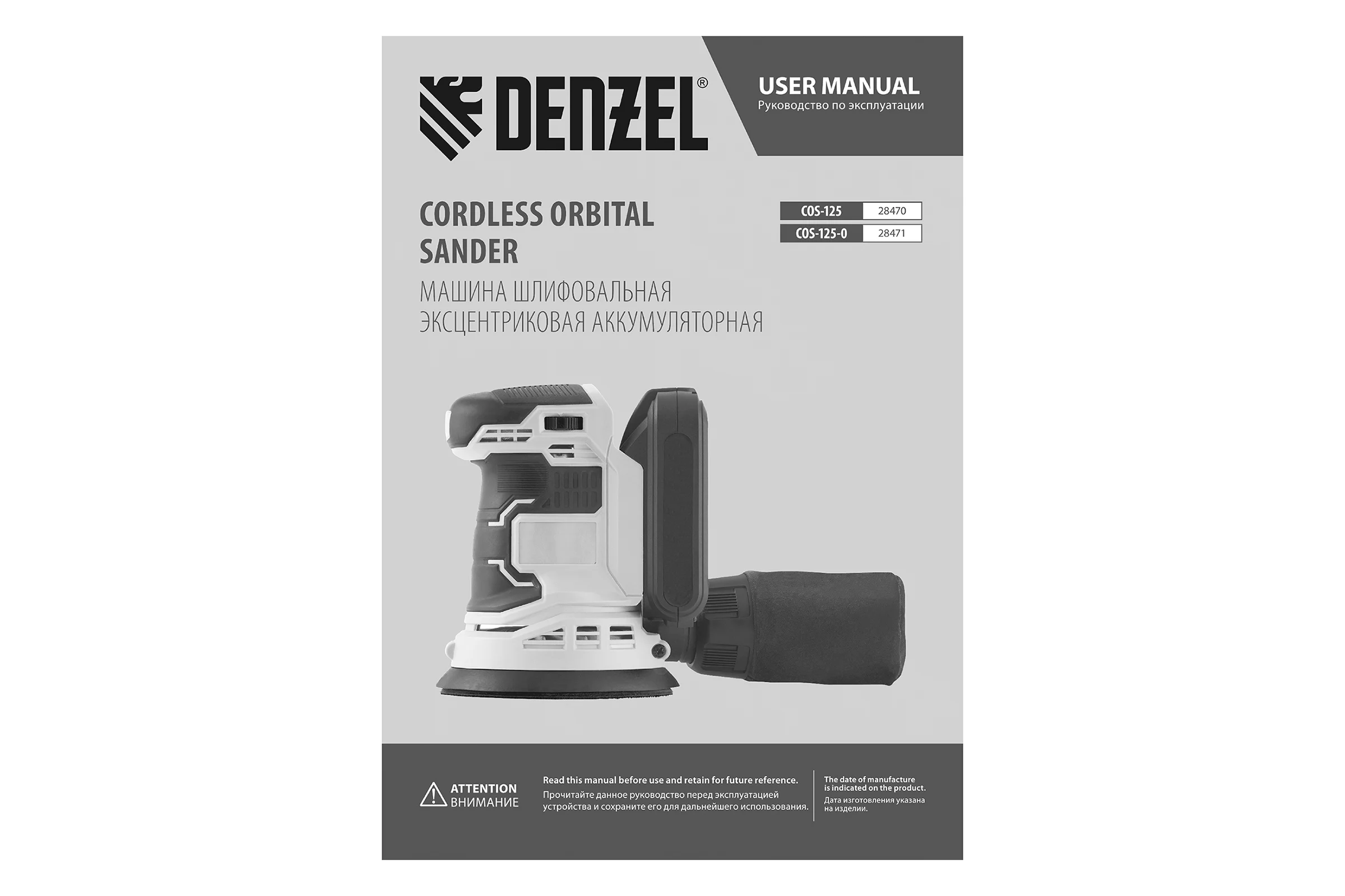 Аккумуляторная эксцентриковая шлифовальная машина Denzel cos-125-0, 18 В, li-ion 28471