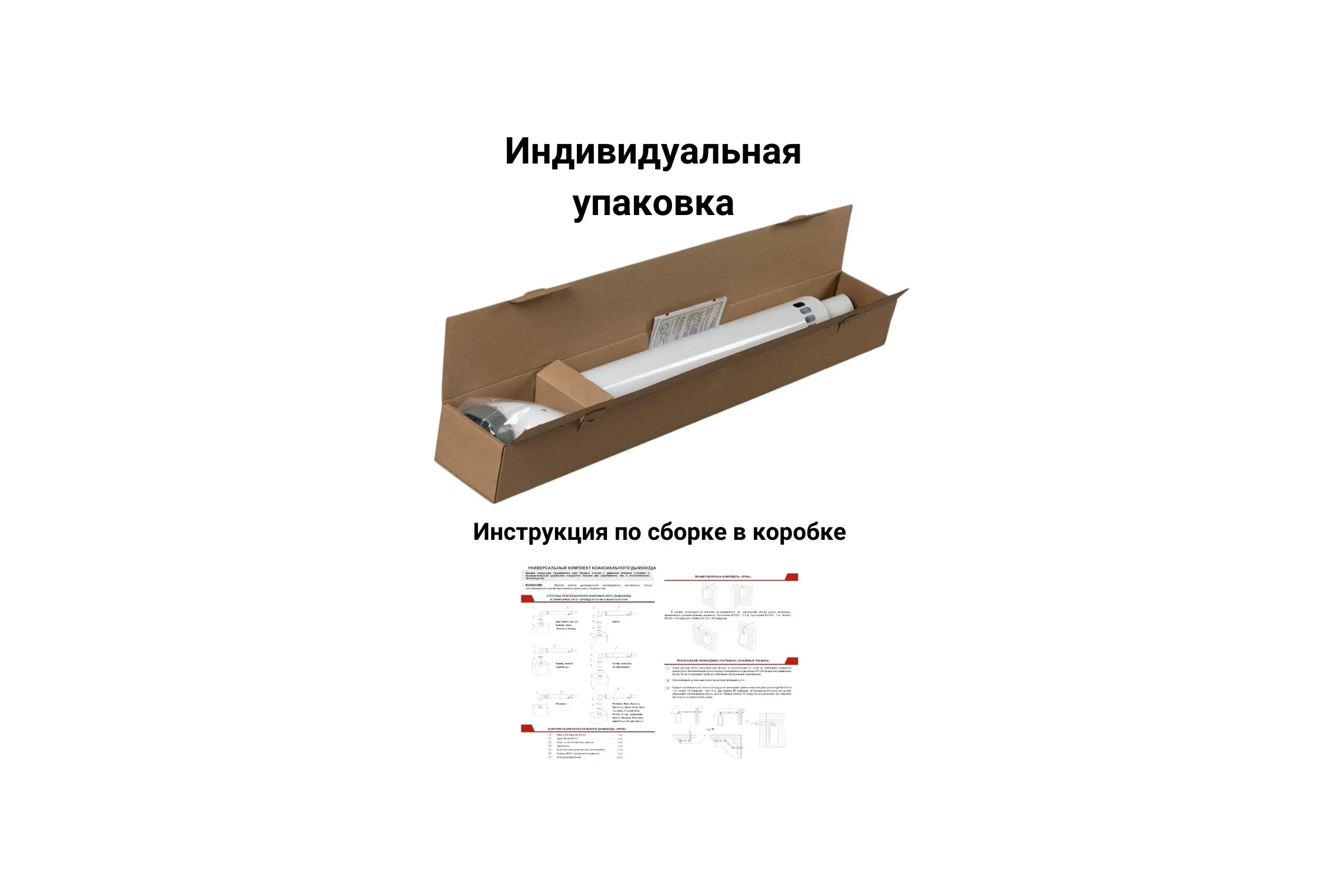 Дымоход коаксиальный с наконечником антилед 60/100 мм + protherm bosh buderus baxi 750 мм Прок ПР782990