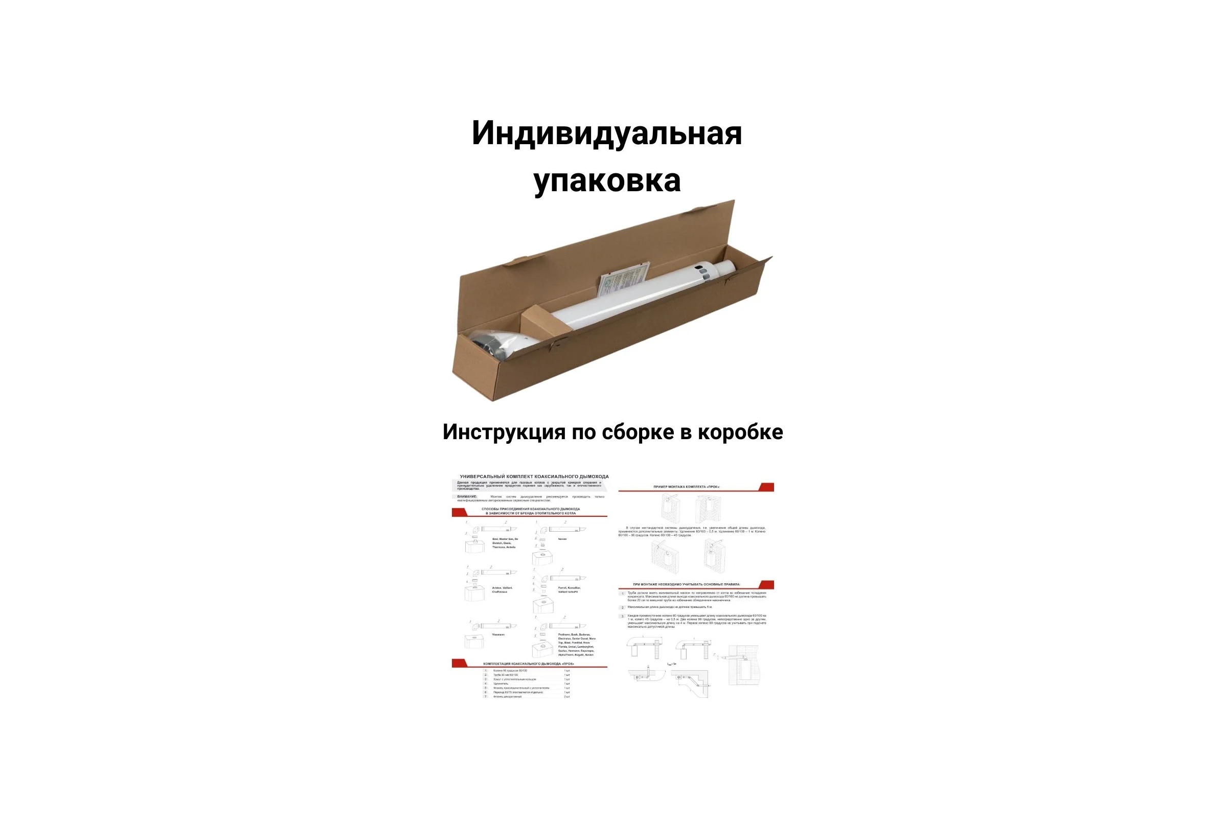 Наконечником антилед 60/100 мм для котлов baxi 750 мм Прок ПР782992