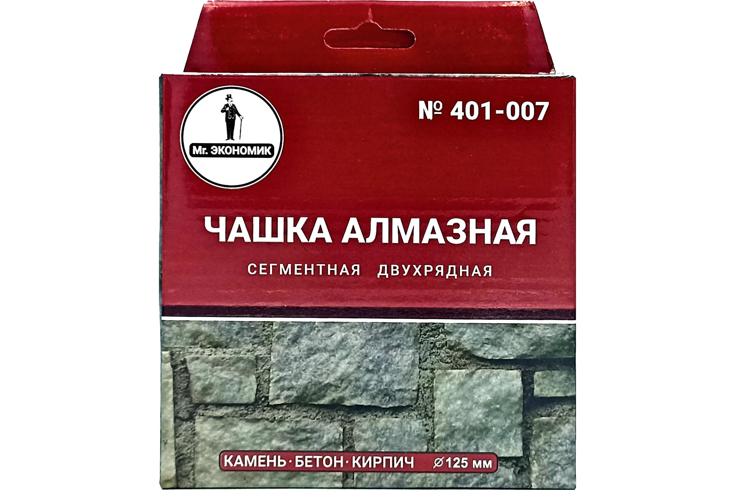 Чашка алмазная сегментная двухрядная 125 мм Mr. Экономик 401-007