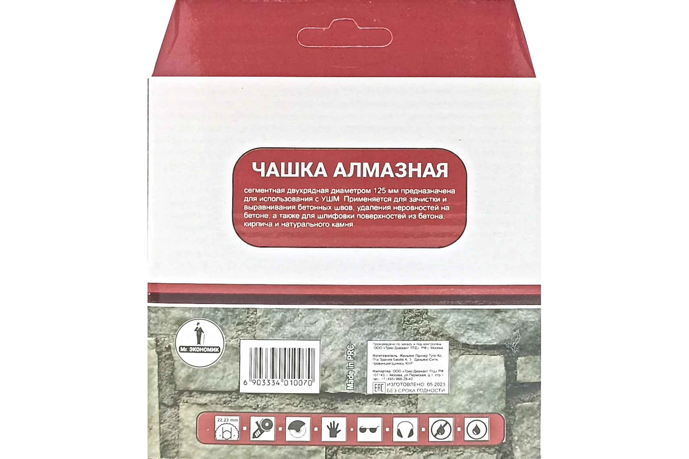 Чашка алмазная сегментная двухрядная 125 мм Mr. Экономик 401-007
