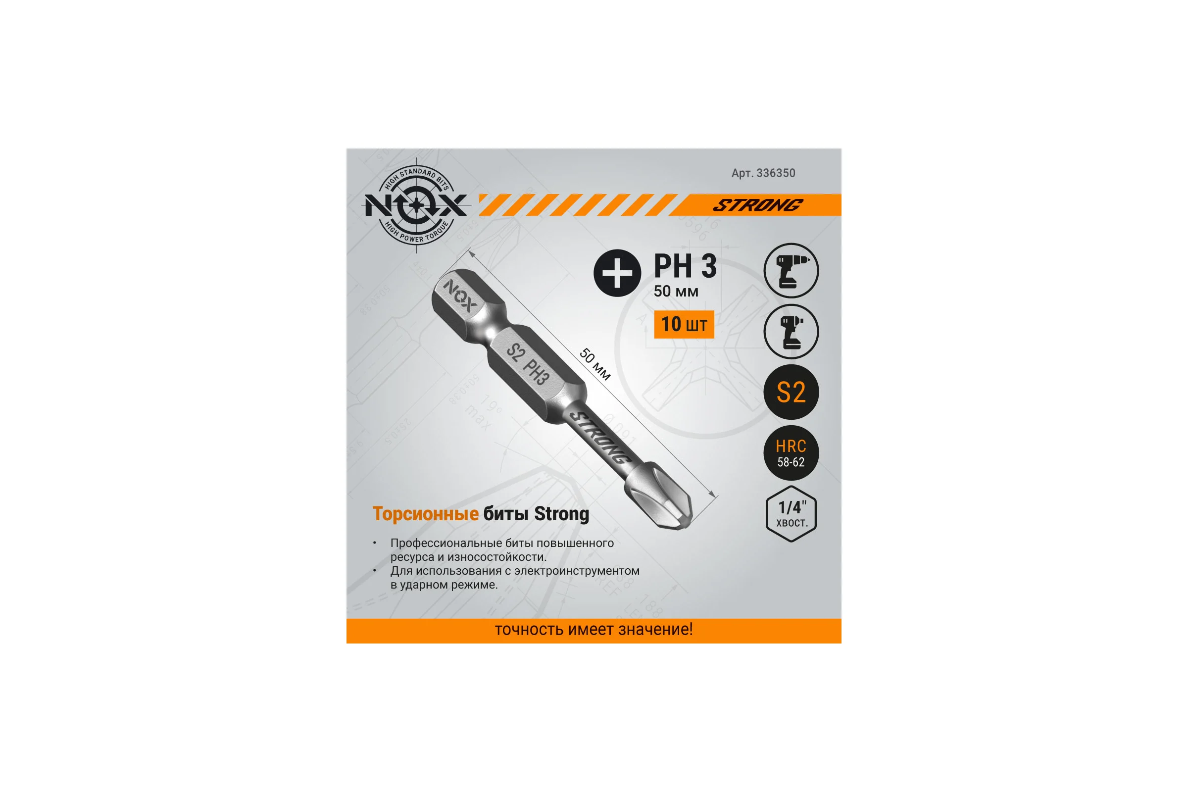 Бита TORSION STRONG PH3, 50 мм, E6.3, 10 шт, бокс NOX 336350