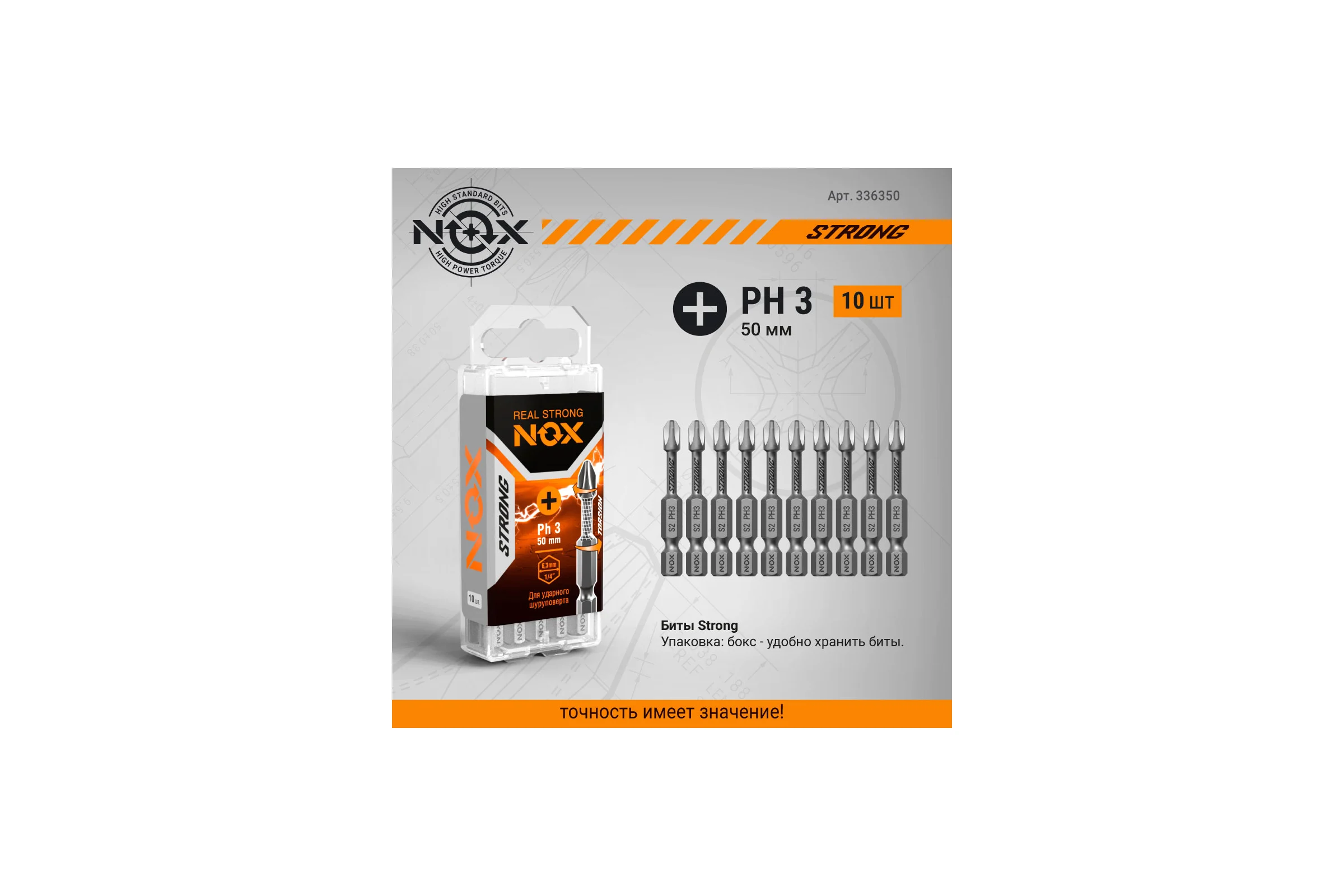 Бита TORSION STRONG PH3, 50 мм, E6.3, 10 шт, бокс NOX 336350
