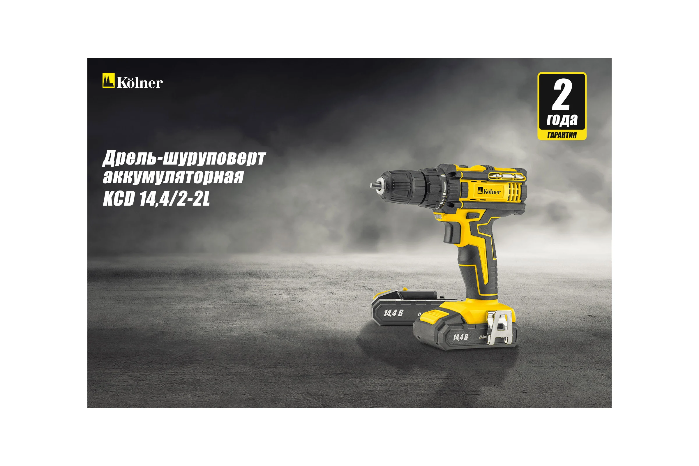 Аккумуляторная дрель-шуруповерт Kolner KCD 14,4/2-2L 8020100372