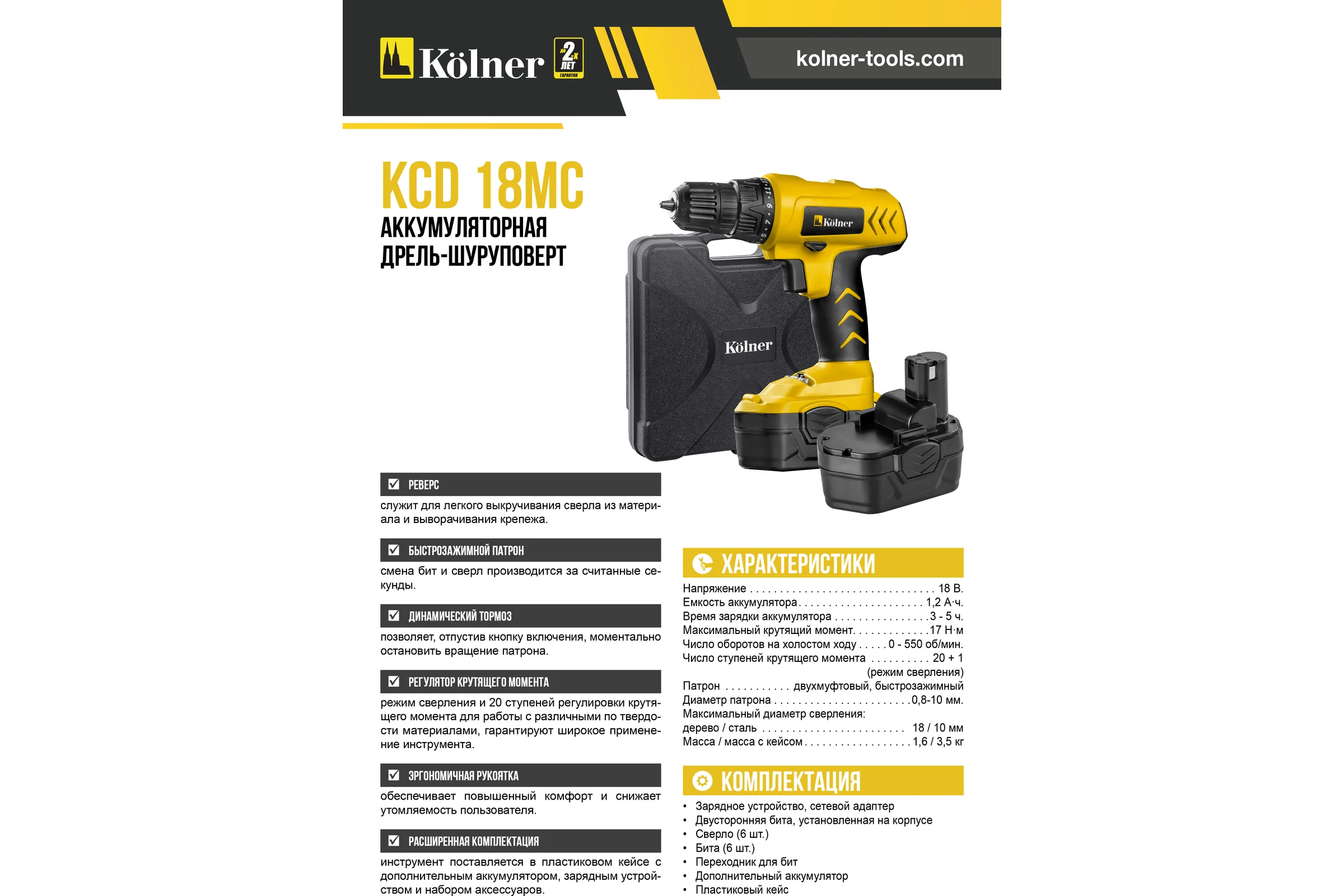 Аккумуляторная дрель-шуруповерт Kolner KCD 18МС