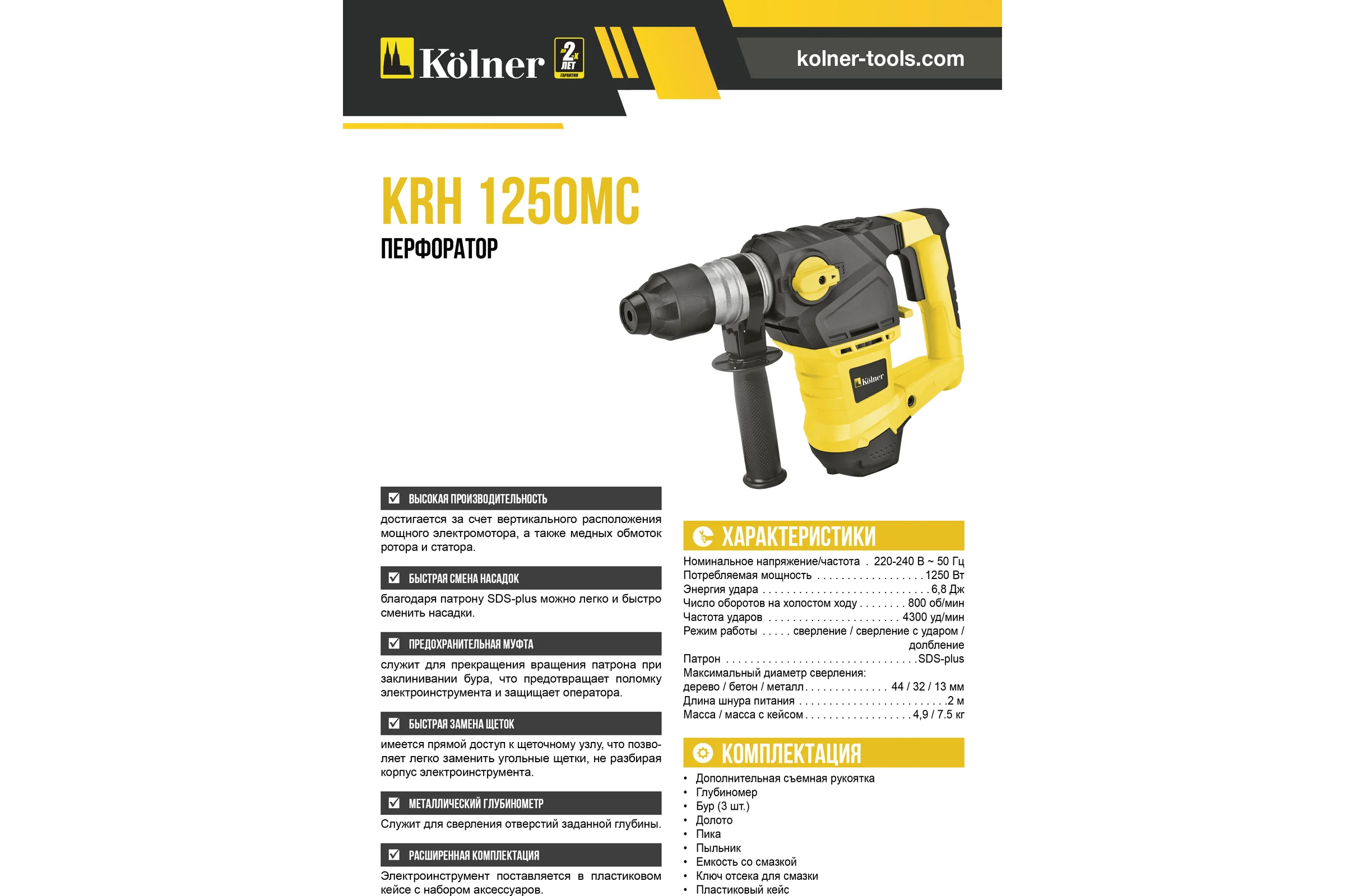Перфоратор Kolner KRH 1250MC