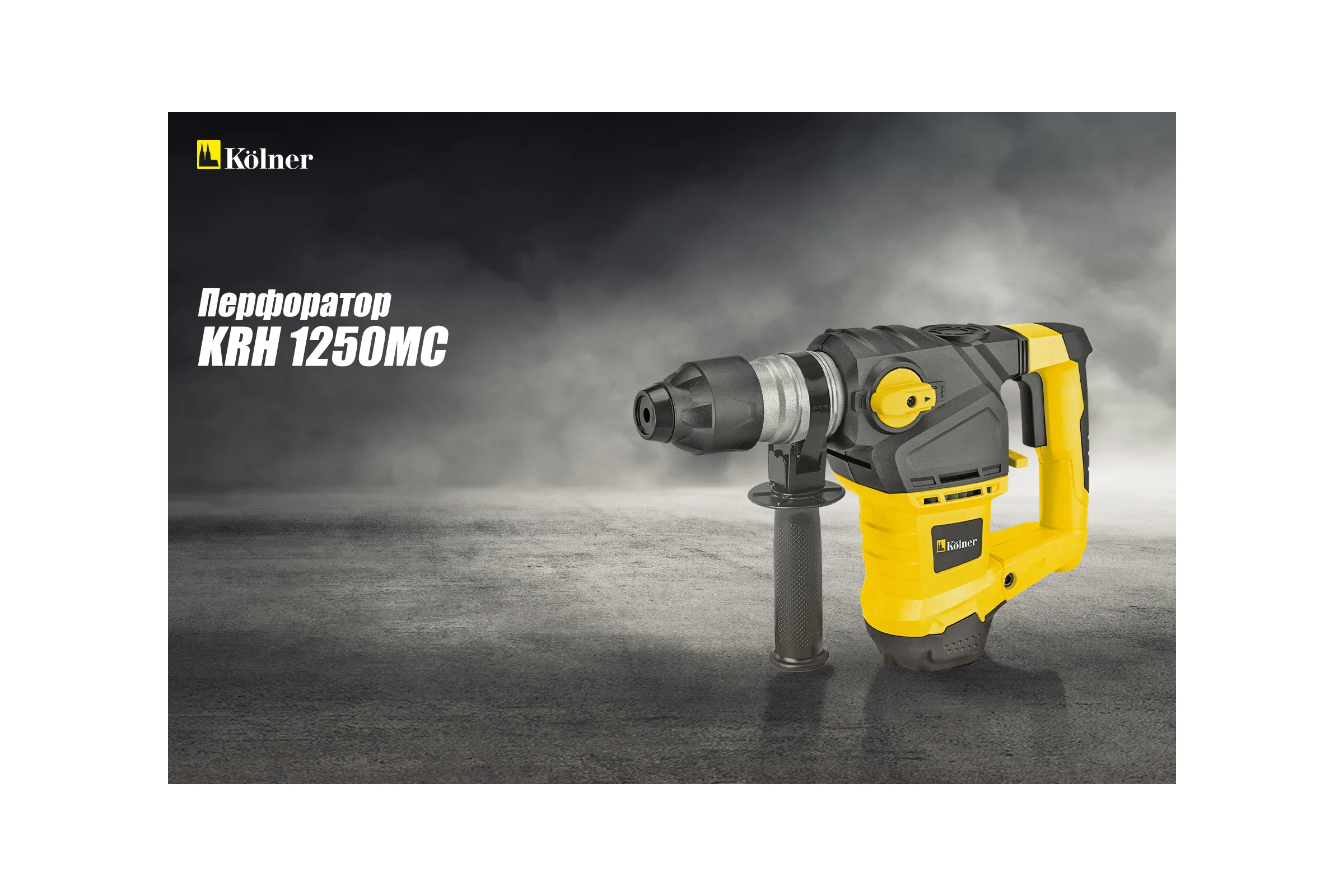 Перфоратор Kolner KRH 1250MC