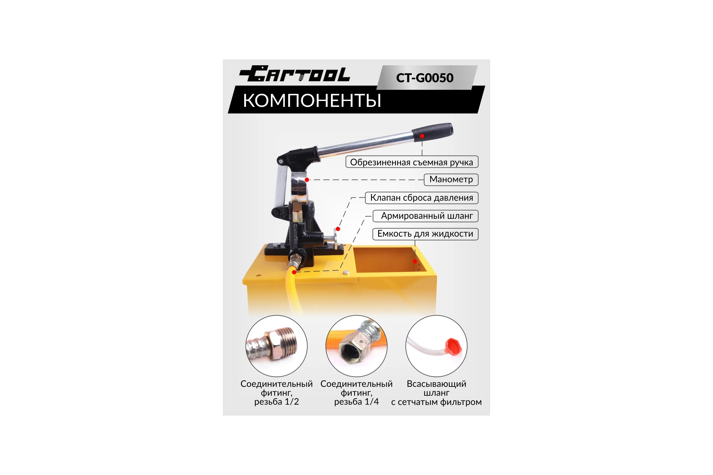Опрессовщик ручной Car-tool 50 Бар CT-G0050