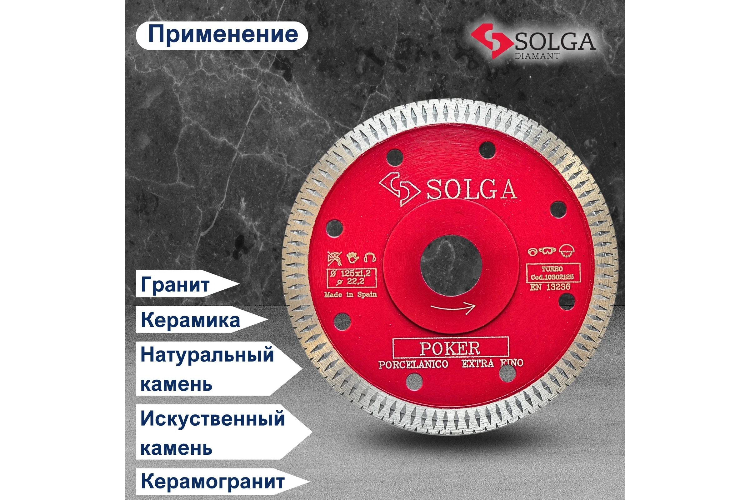 Диск алмазный HARD MATERIALS по керамограниту (125х22.23 мм) Solga Diamant 10302125