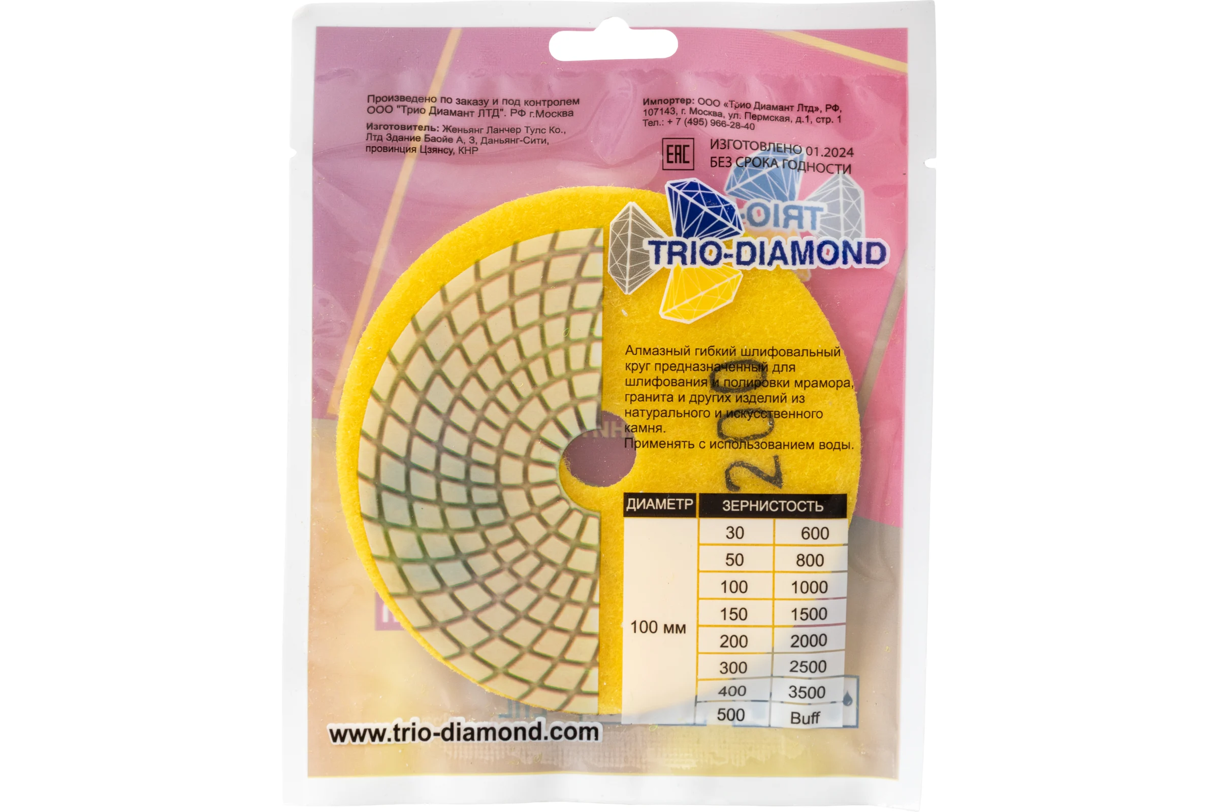 Алмазный гибкий шлифовальный круг TRIO-DIAMOND "Черепашка" 100 мм № 200 340200