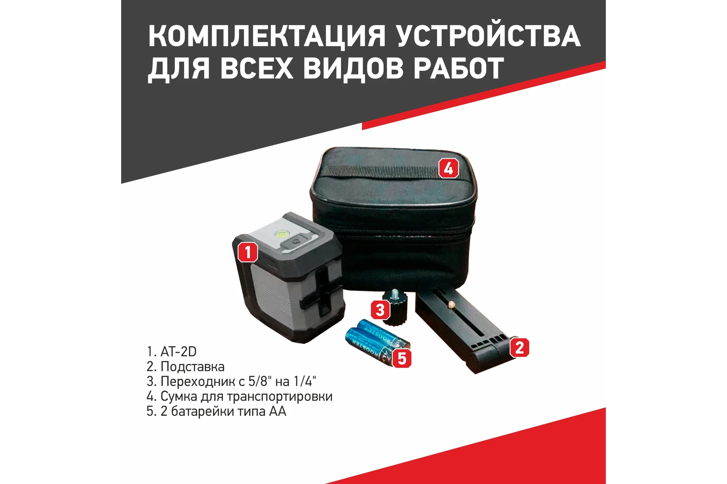 Лазерный построитель плоскостей ARMA AT-2D