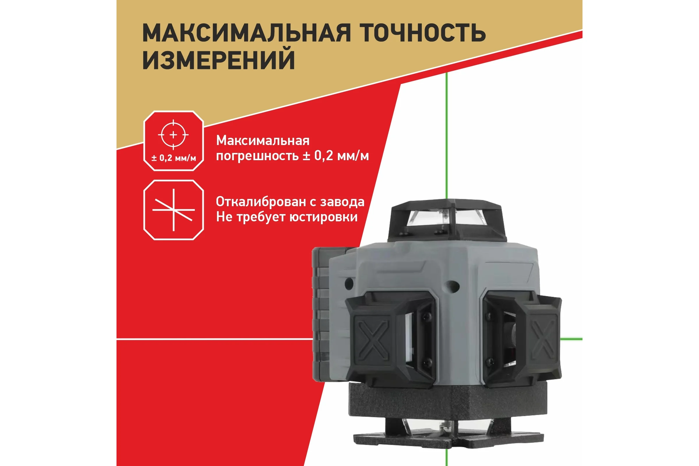 Лазерный построитель плоскостей ARMA AT-4D PRO
