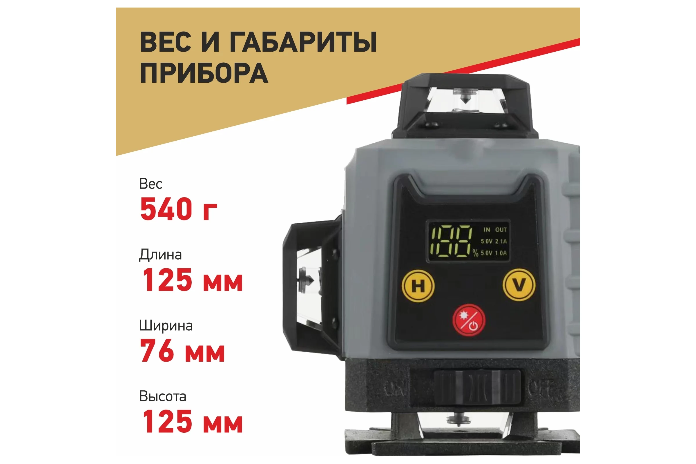 Лазерный построитель плоскостей ARMA AT-4D PRO