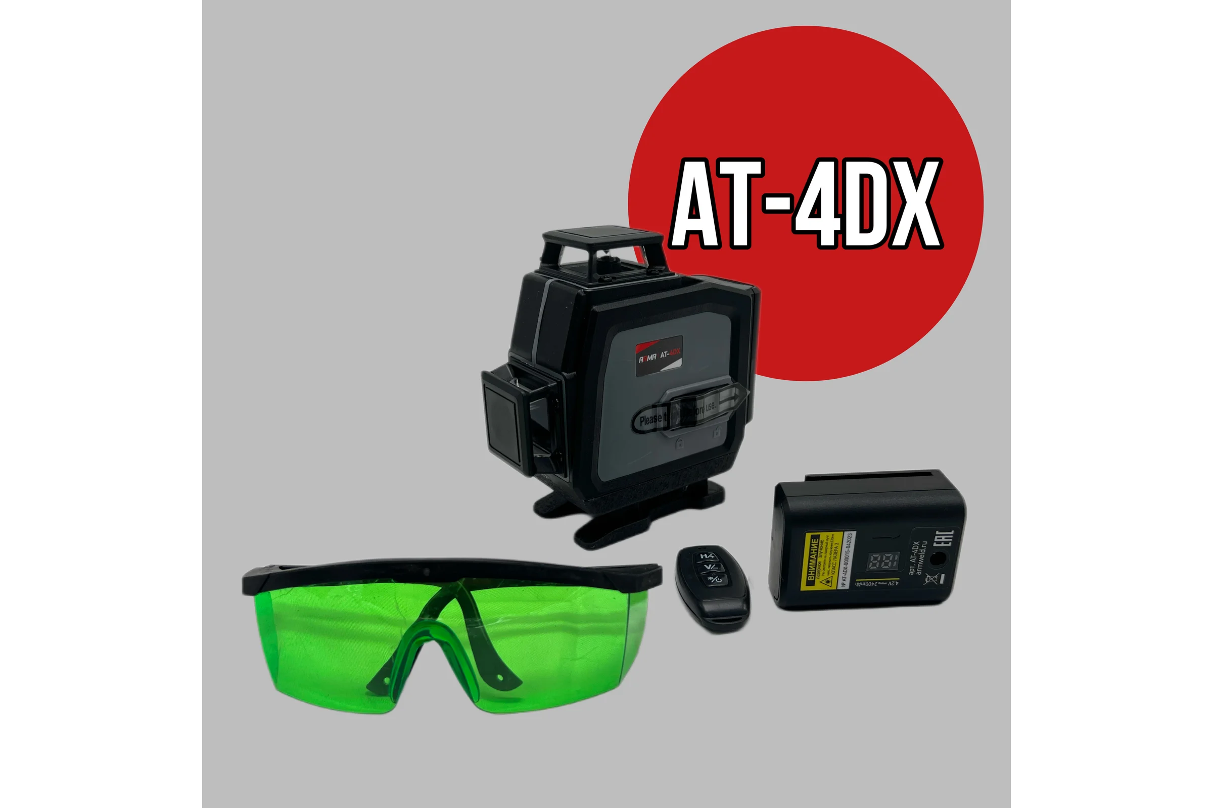 Лазерный построитель плоскостей ARMA AT-4DX