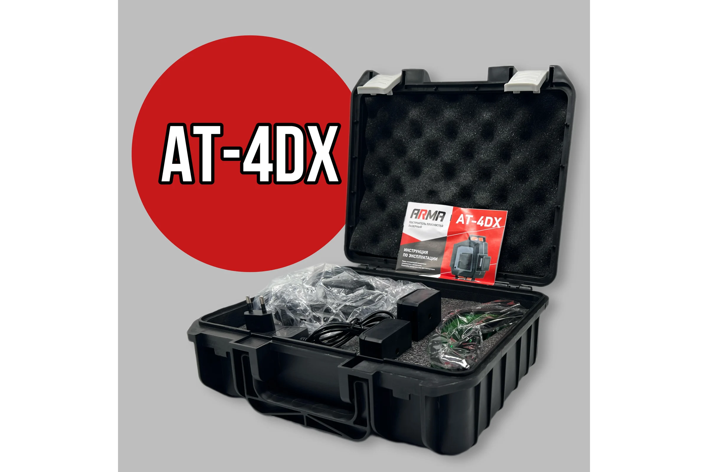 Лазерный построитель плоскостей ARMA AT-4DX