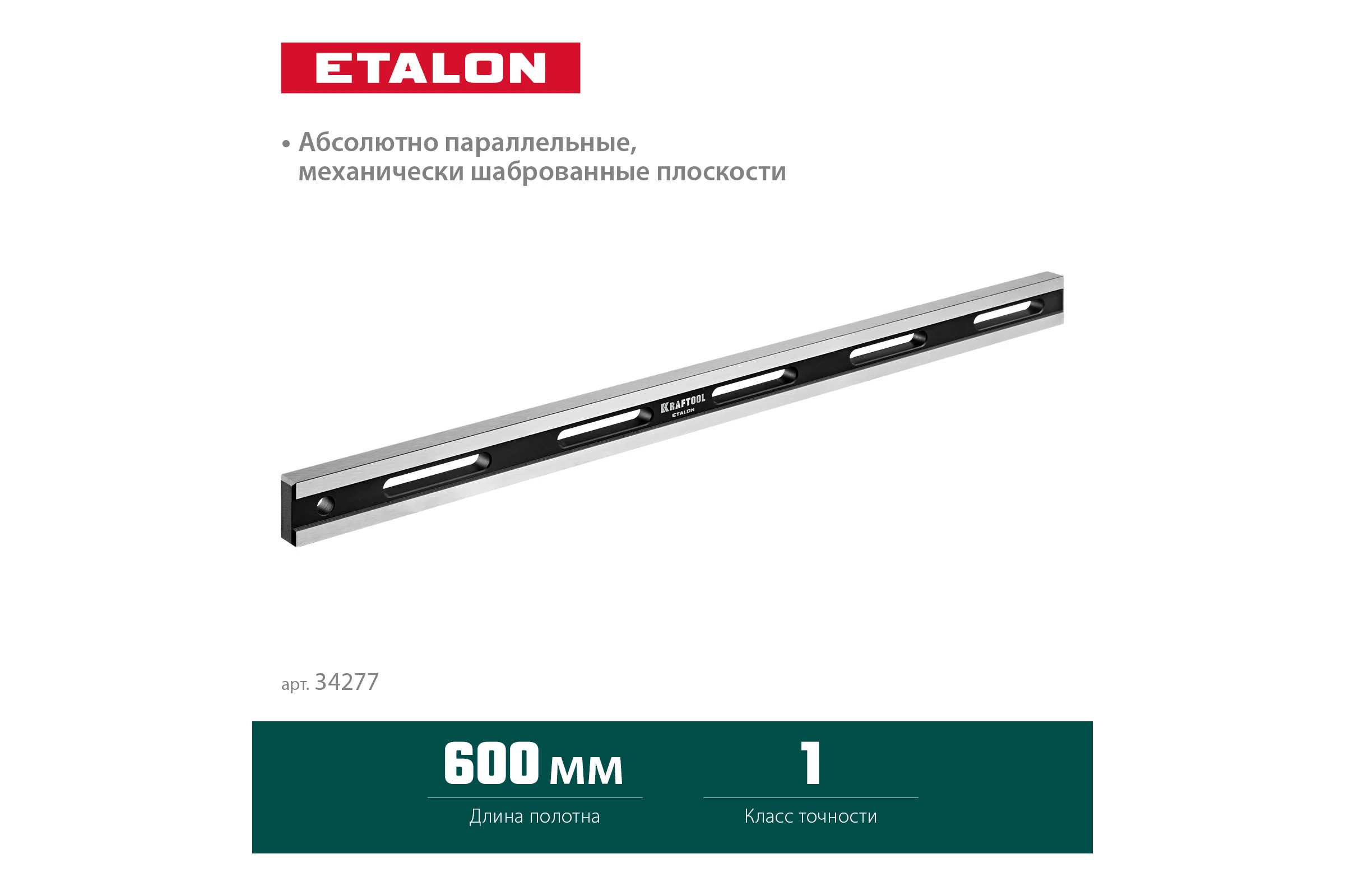 Поверочная линейка KRAFTOOL Etalon 600x36x16 мм 34277