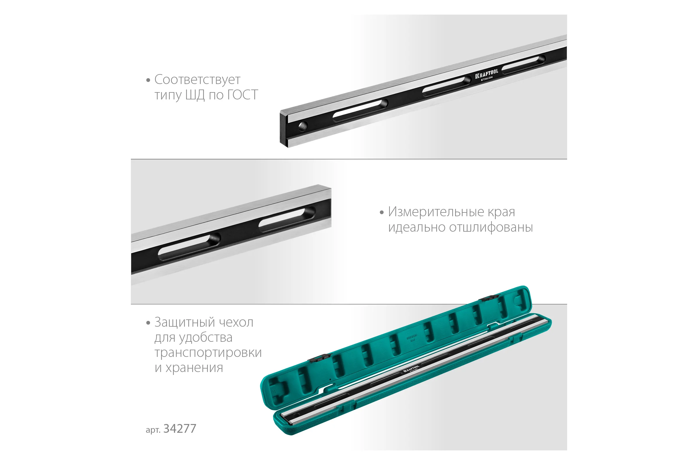 Поверочная линейка KRAFTOOL Etalon 600x36x16 мм 34277
