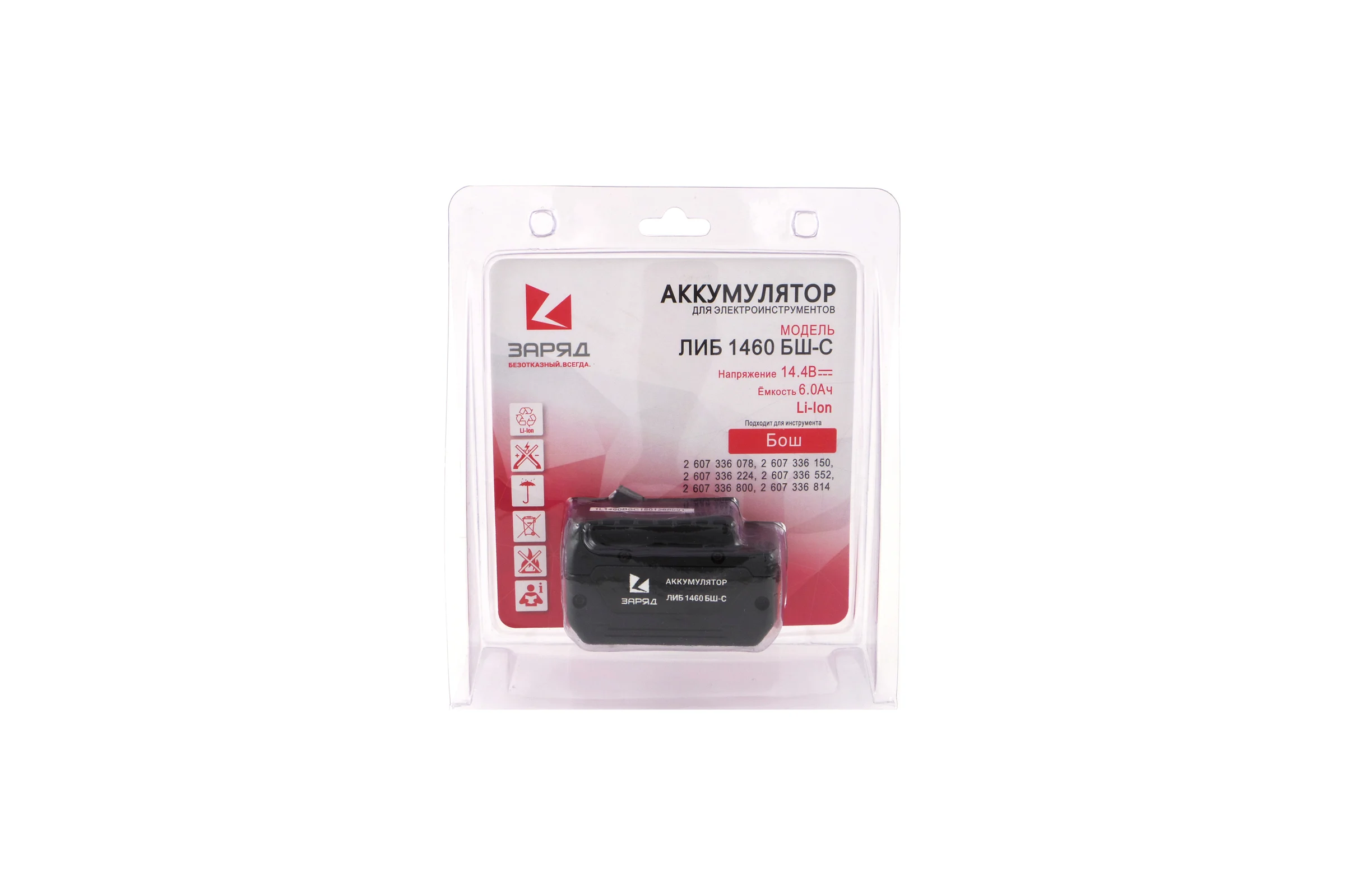 Аккумулятор ЛИБ 1460 БШ-С (для Bosch, 14.4В, 6.0Ач, Li-Ion) ЗАРЯД 6126487
