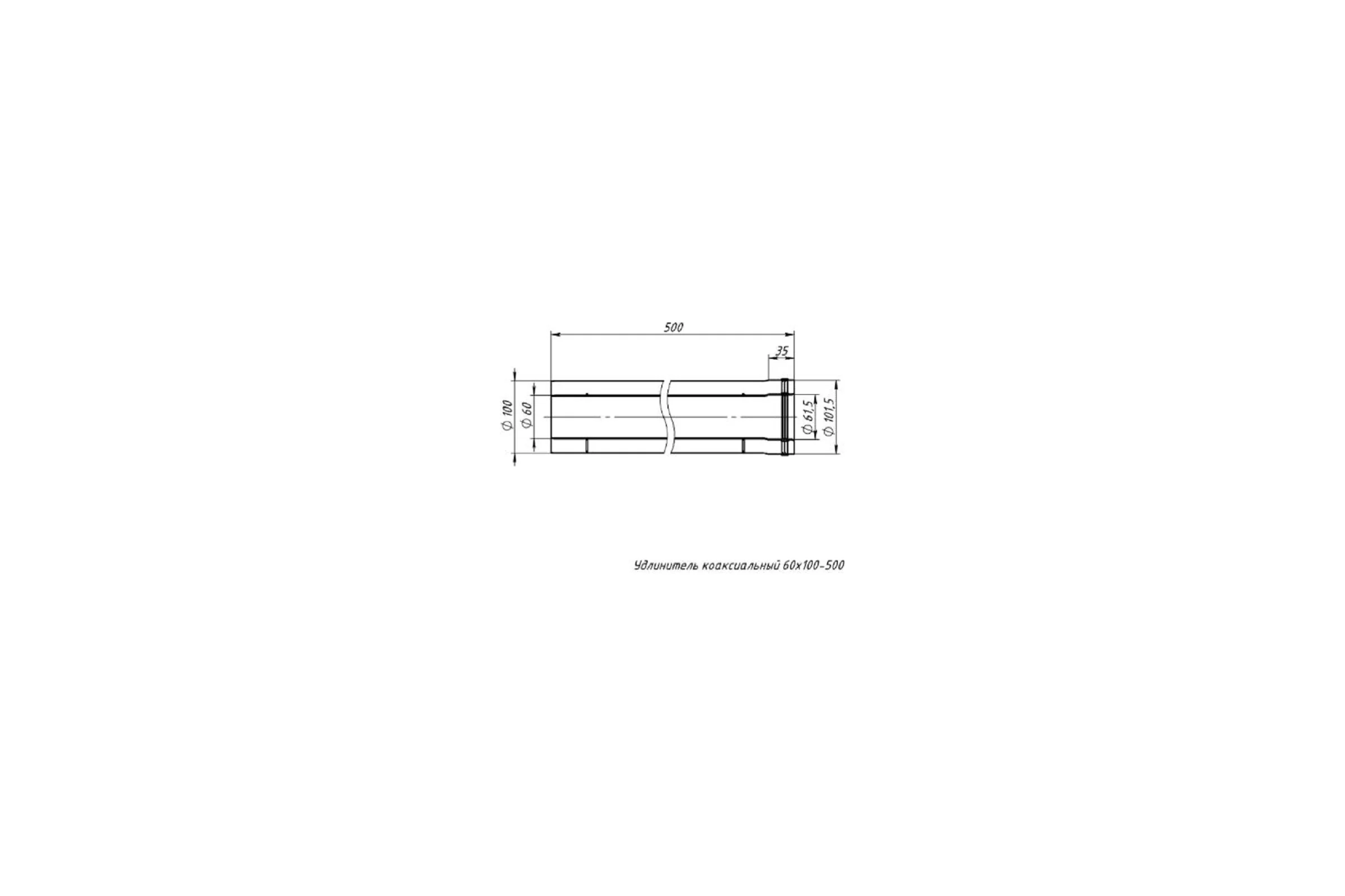 Удлинитель коаксиальный 60x100-500 FT Group 772324