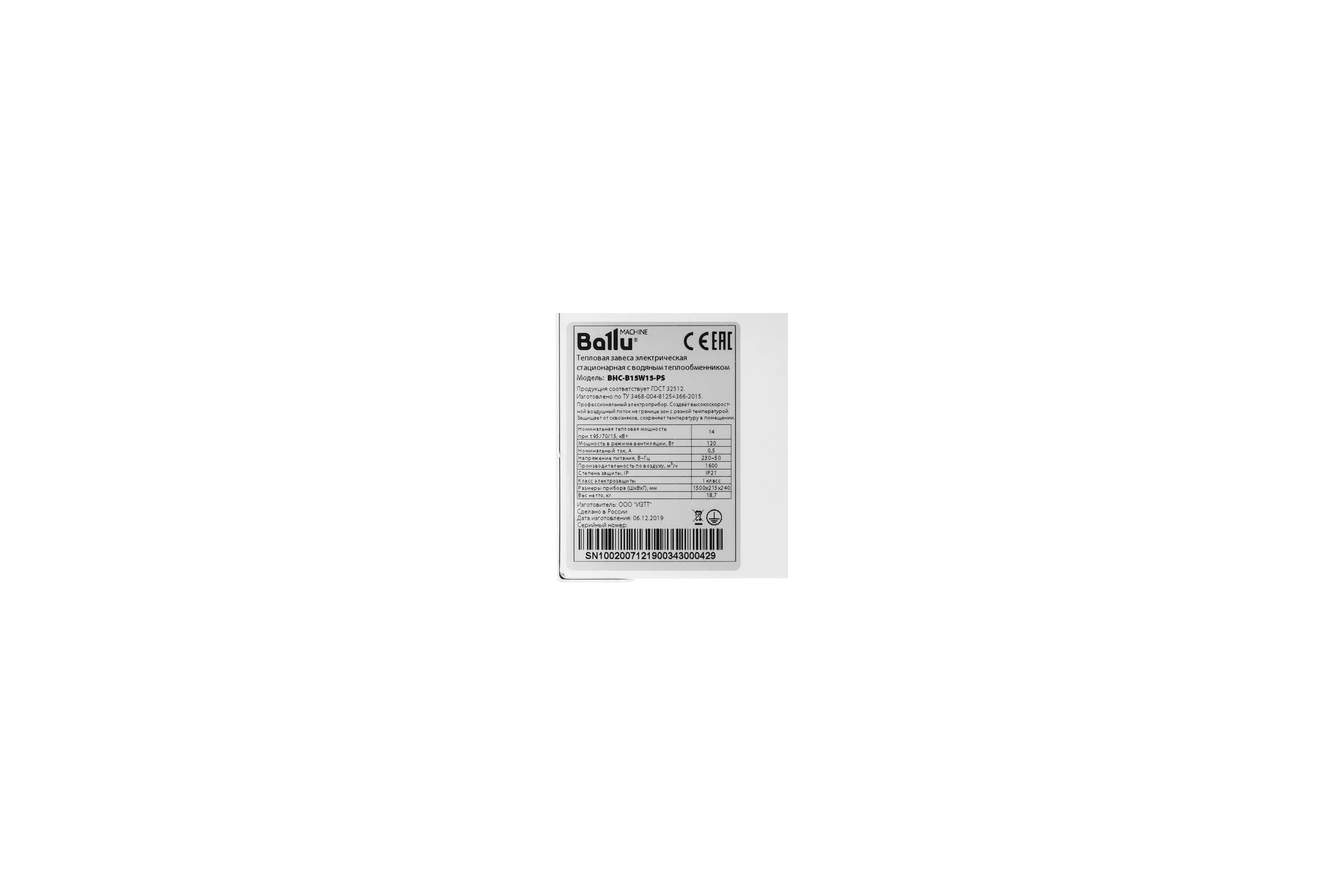 Тепловая завеса Ballu BHC-B15W15-PS