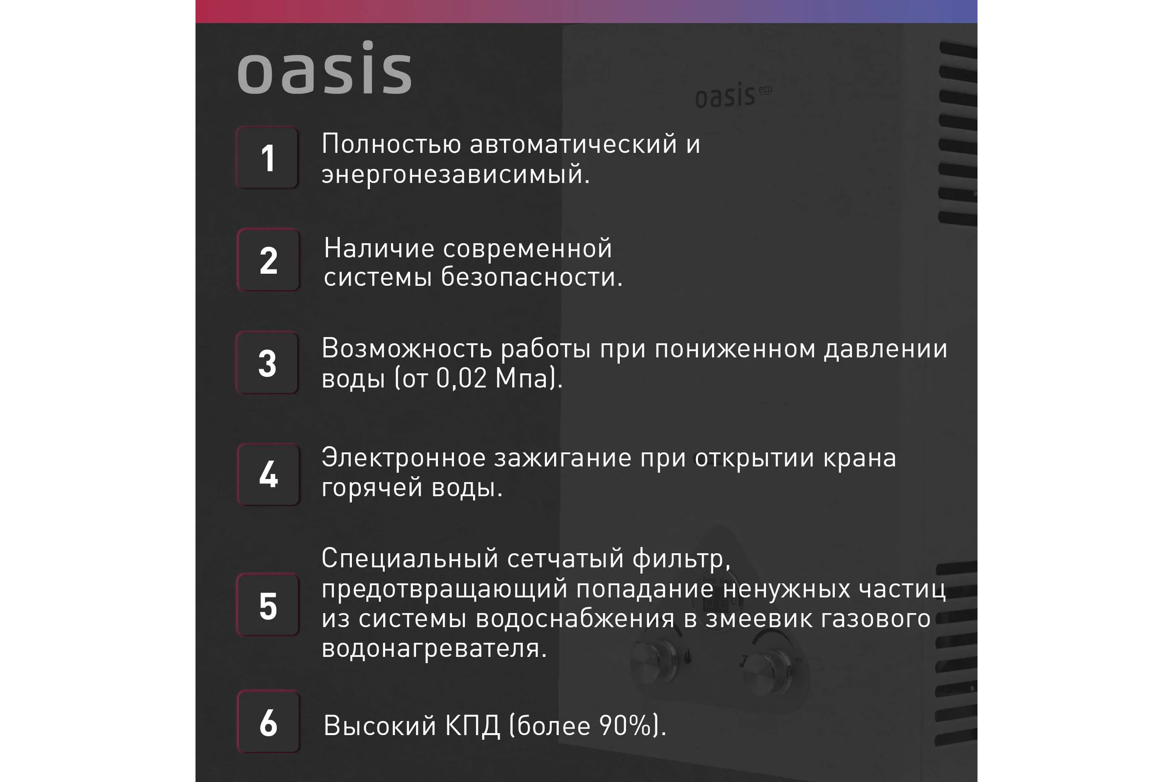 Газовый проточный водонагреватель OASIS Eco B-20 4670004377819