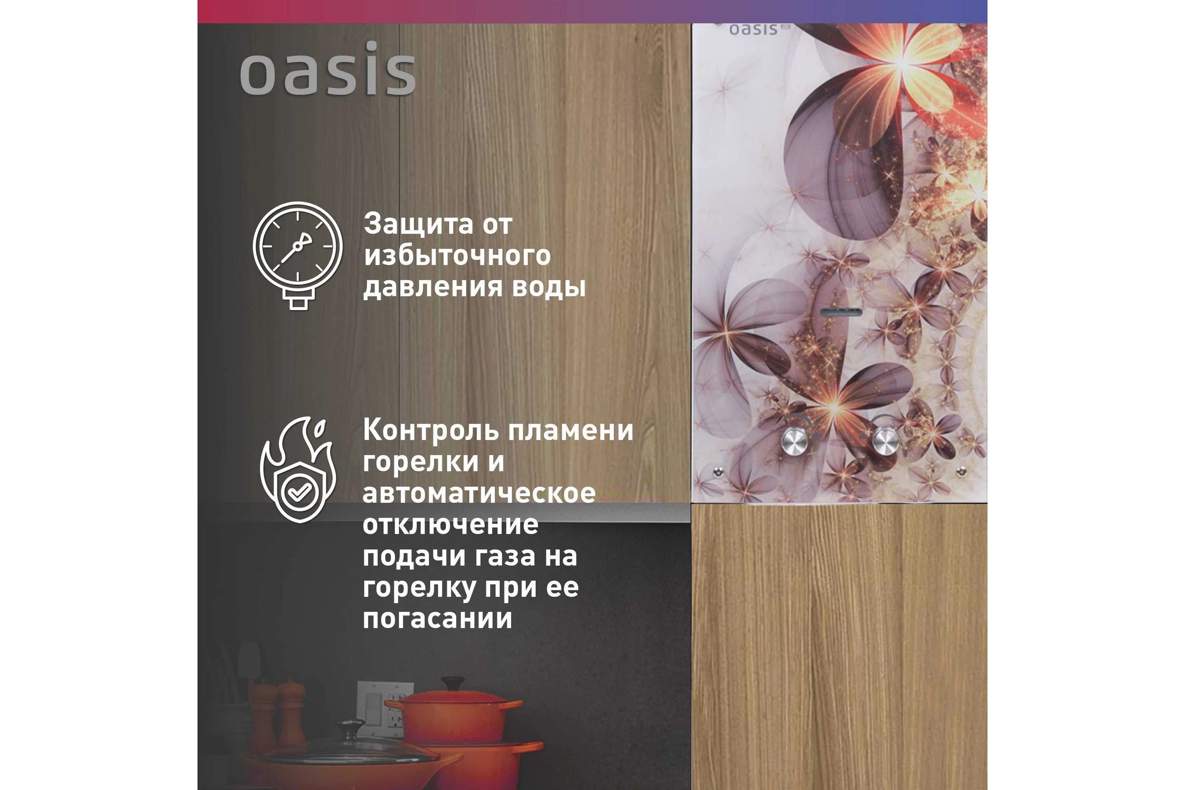 Газовый проточный водонагреватель OASIS Eco B-20 4670004377819