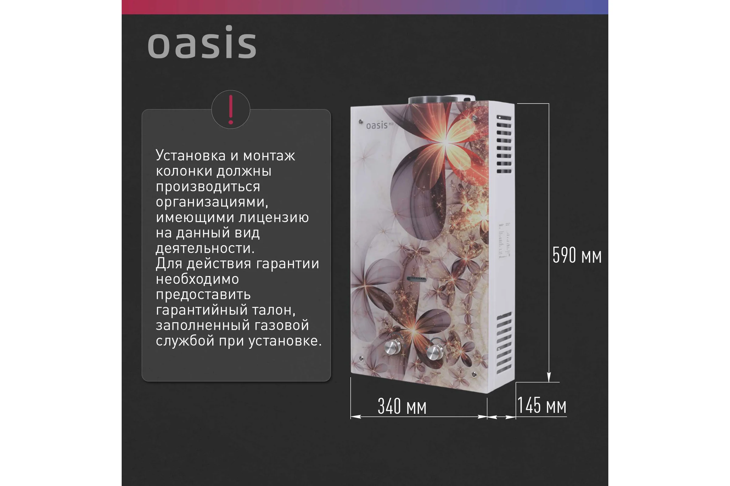 Газовый проточный водонагреватель OASIS Eco B-20 4670004377819