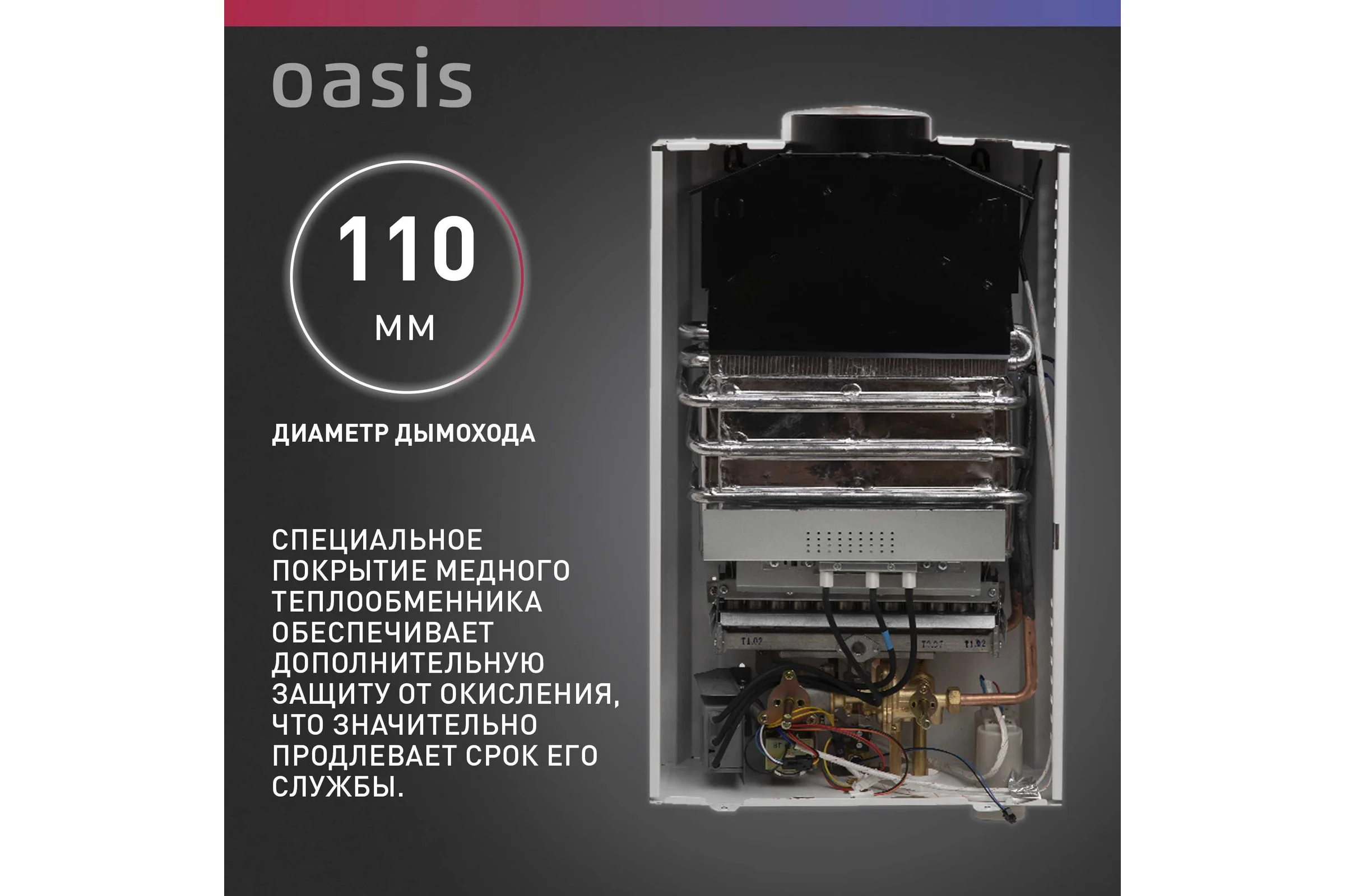 Газовый проточный водонагреватель OASIS Eco L-20 4670004377864