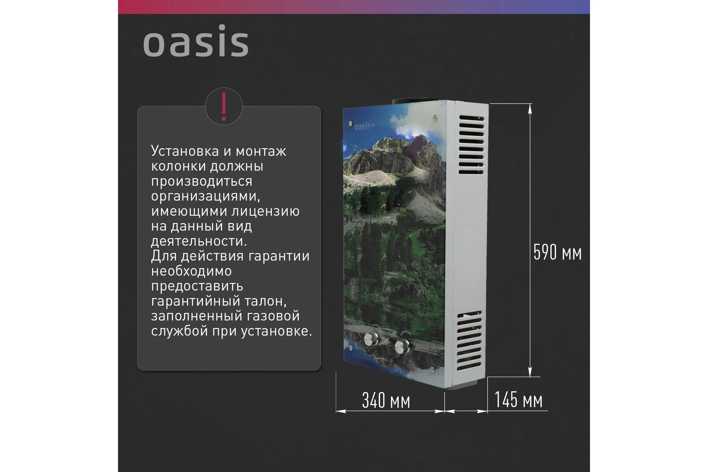 Газовый проточный водонагреватель OASIS Eco L-20 4670004377864