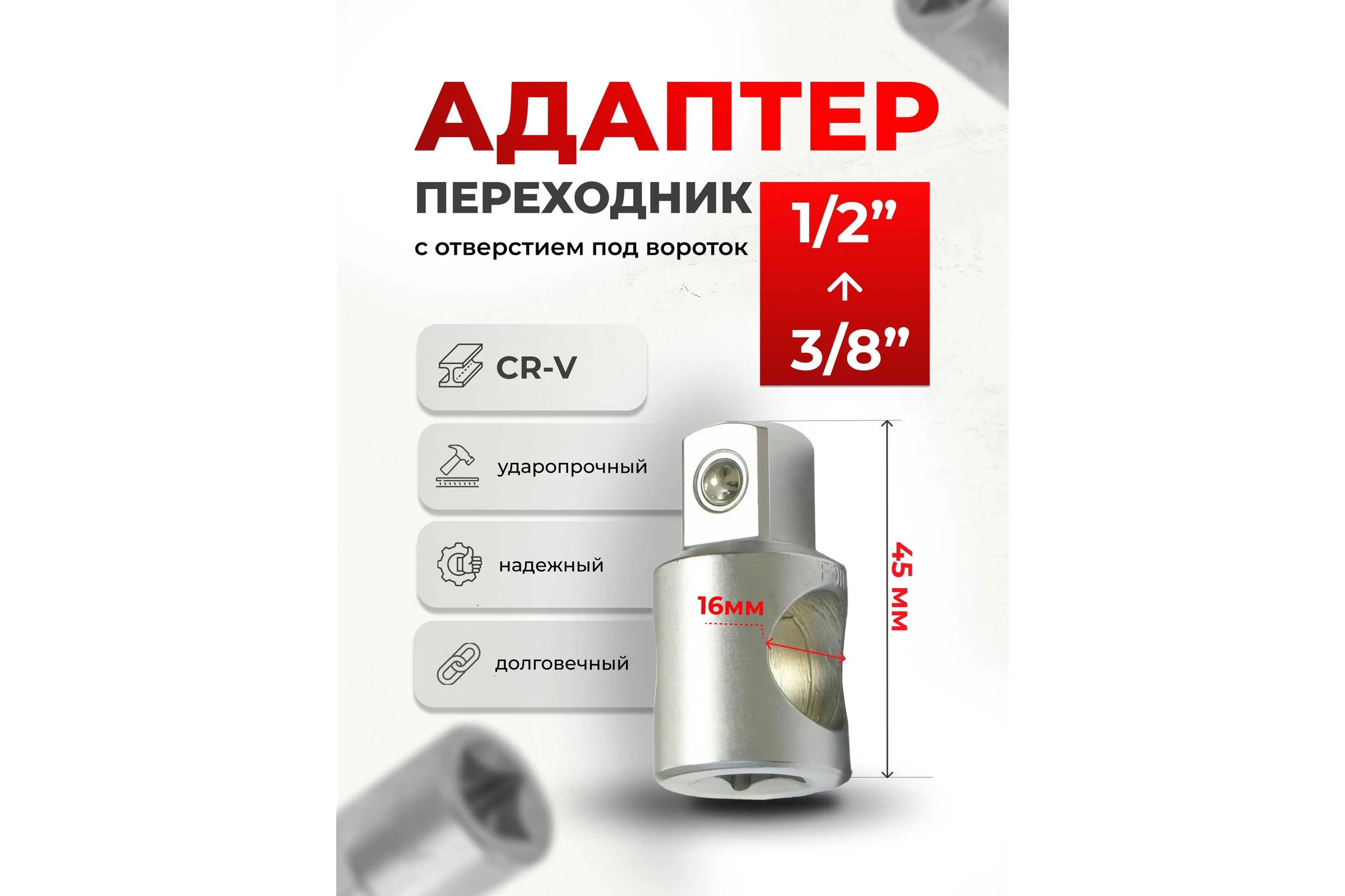 Адаптер Forsage 3/8" F x1/2" M F-80634(47952)