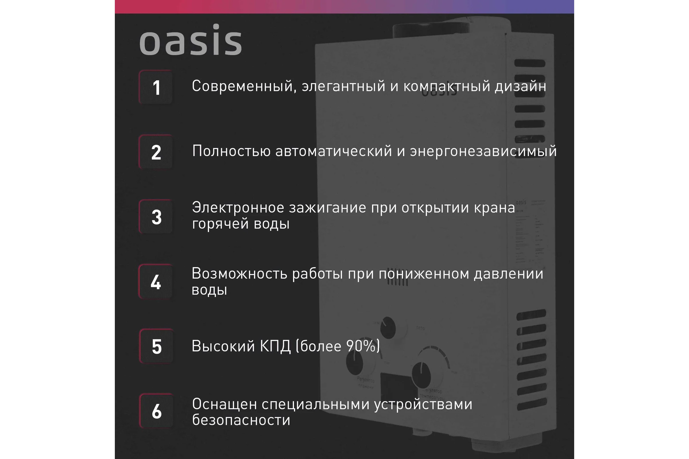 Газовый проточный водонагреватель Oasis OR-12W