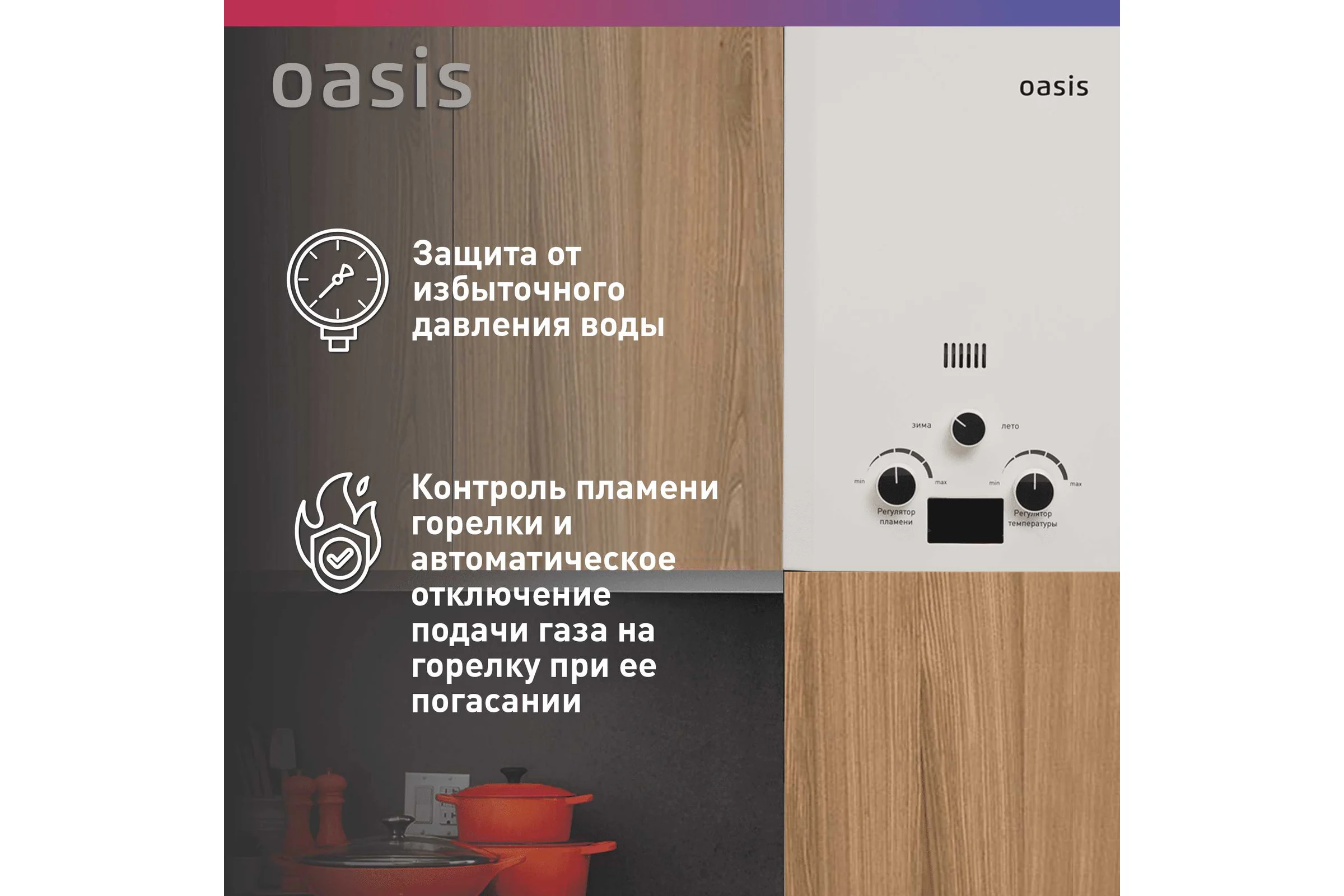 Газовый проточный водонагреватель Oasis OR-12W