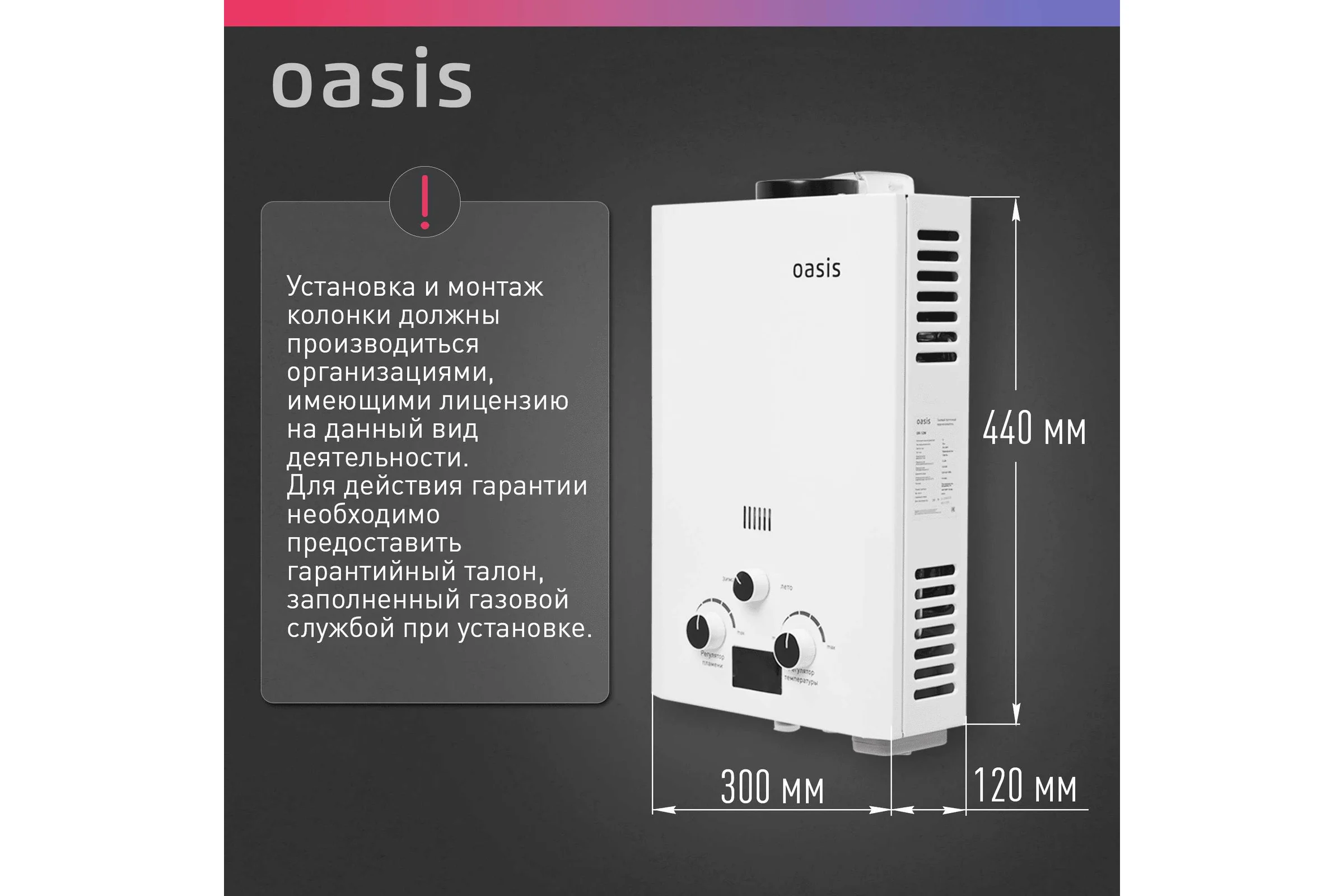 Газовый проточный водонагреватель Oasis OR-12W