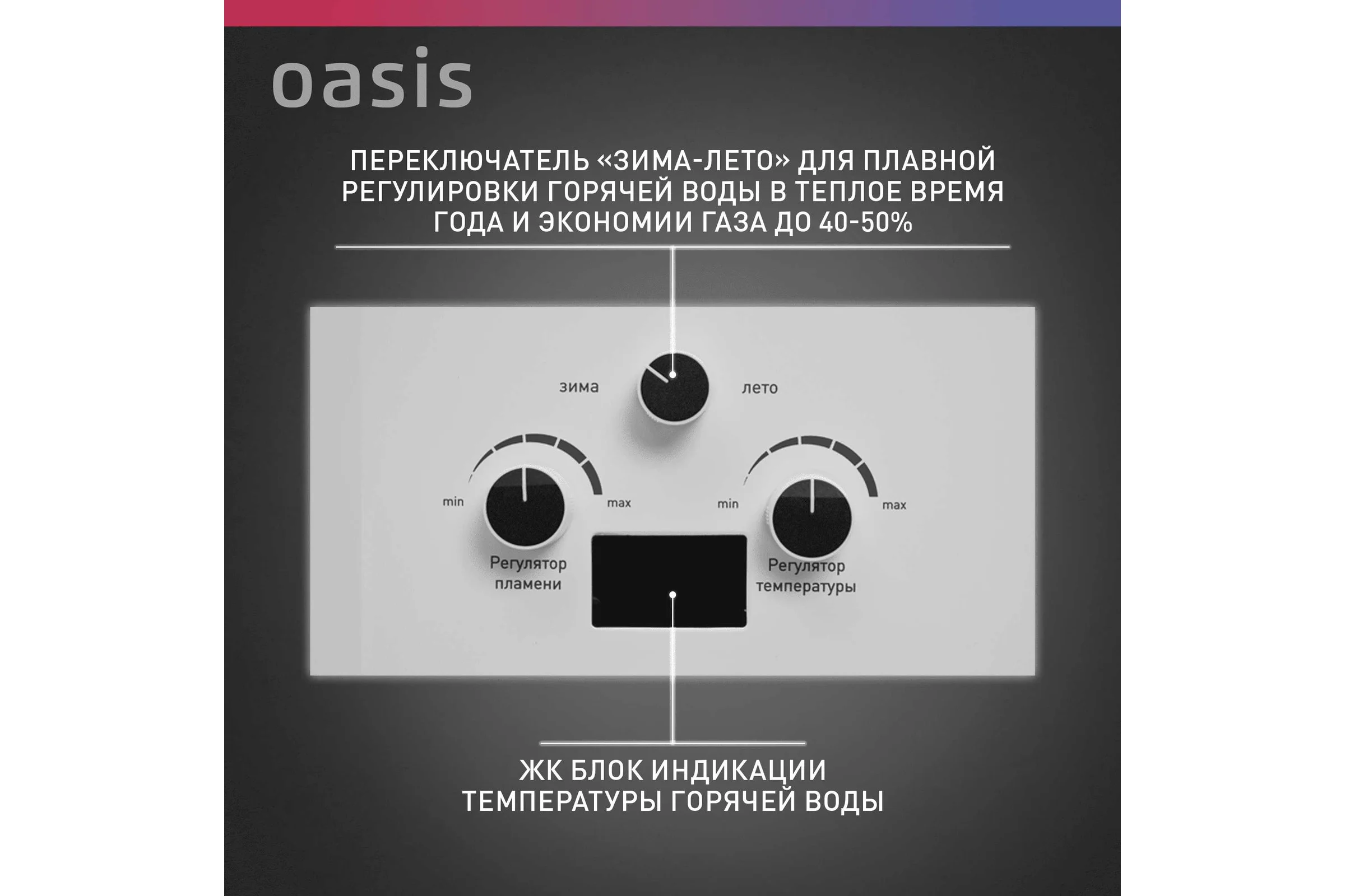 Газовый проточный водонагреватель Oasis OR - 16W