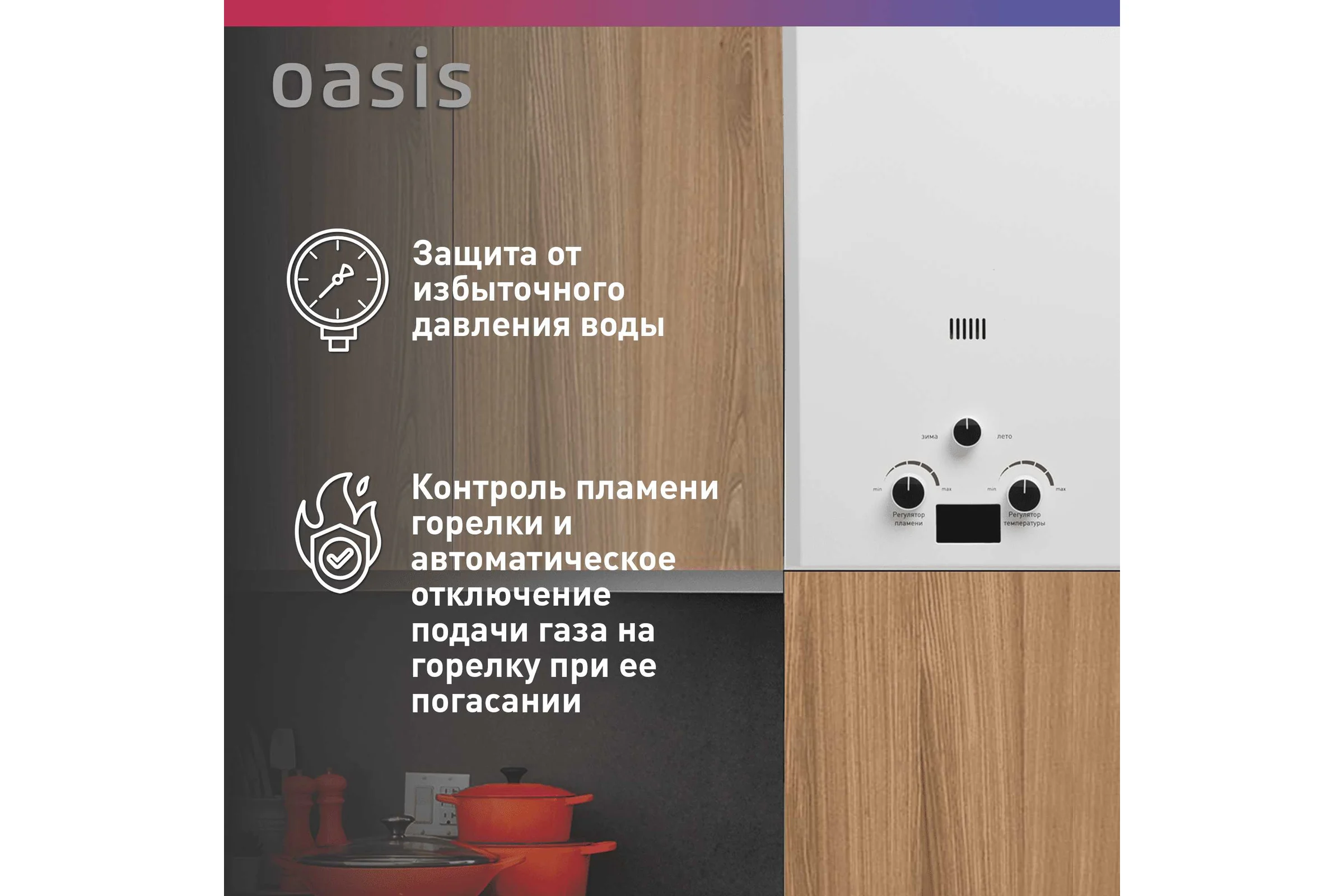 Газовый проточный водонагреватель Oasis OR - 16W