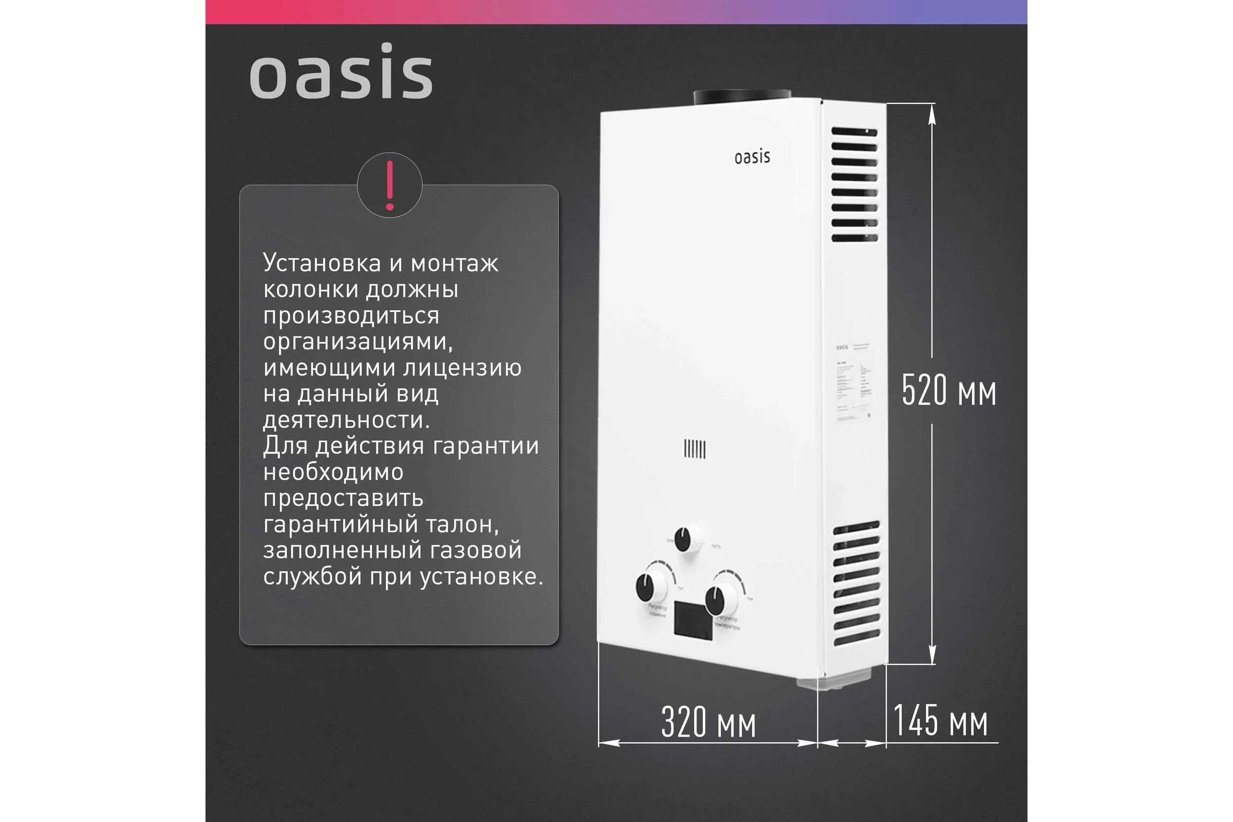 Газовый проточный водонагреватель Oasis OR - 16W