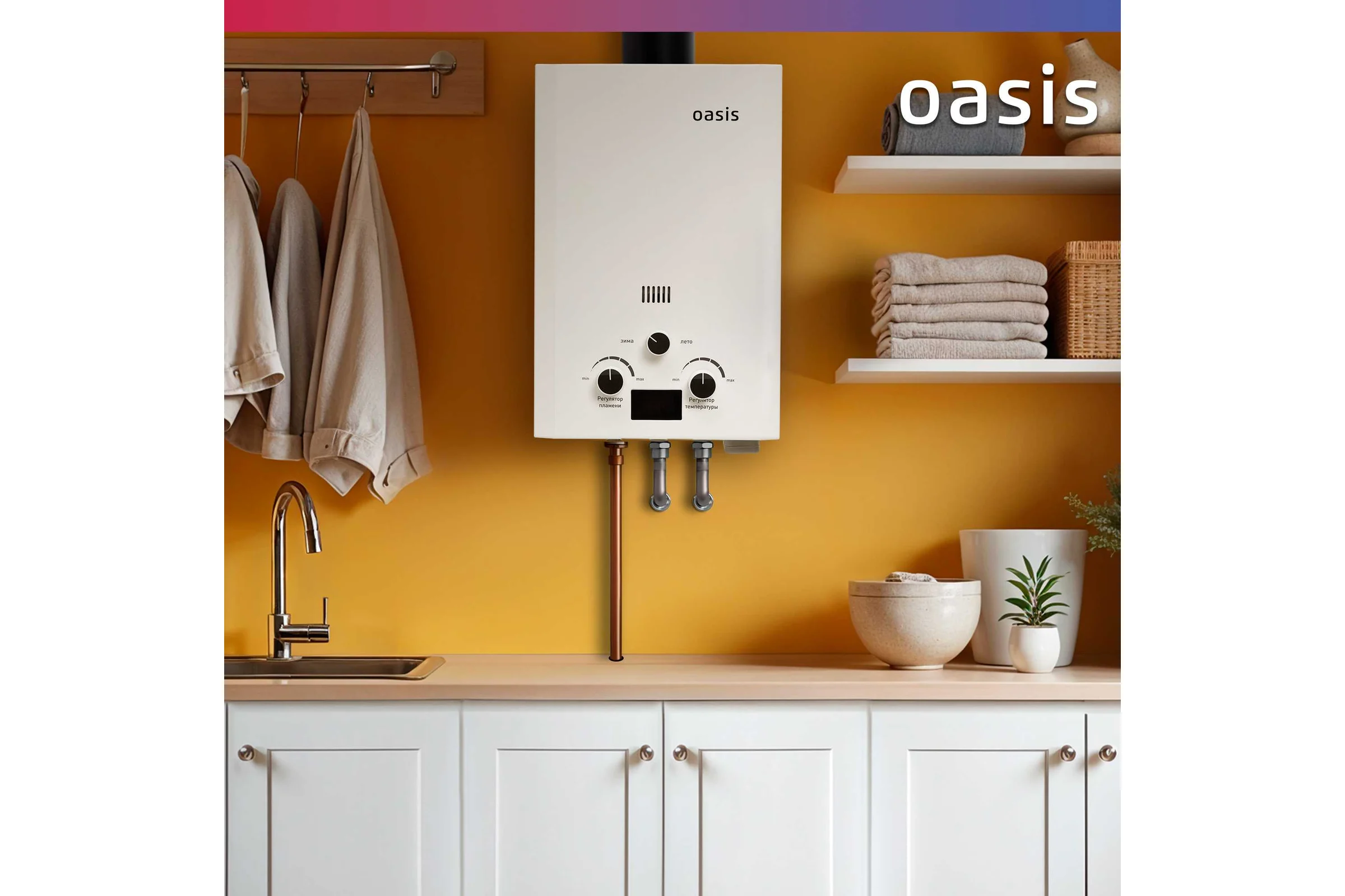 Газовый проточный водонагреватель Oasis OR - 16W