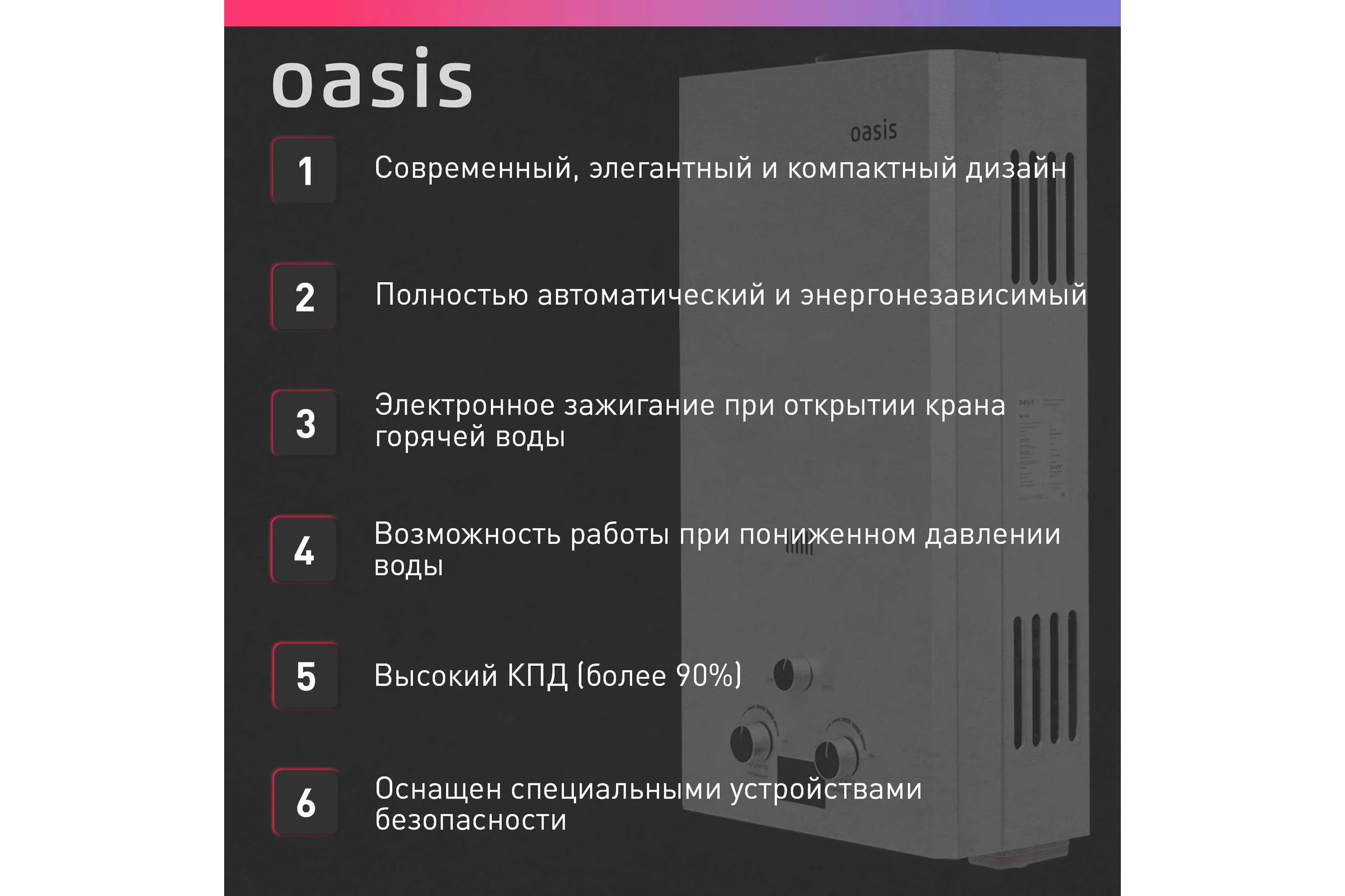 Газовый проточный водонагреватель Oasis OR - 20S 4670004230060
