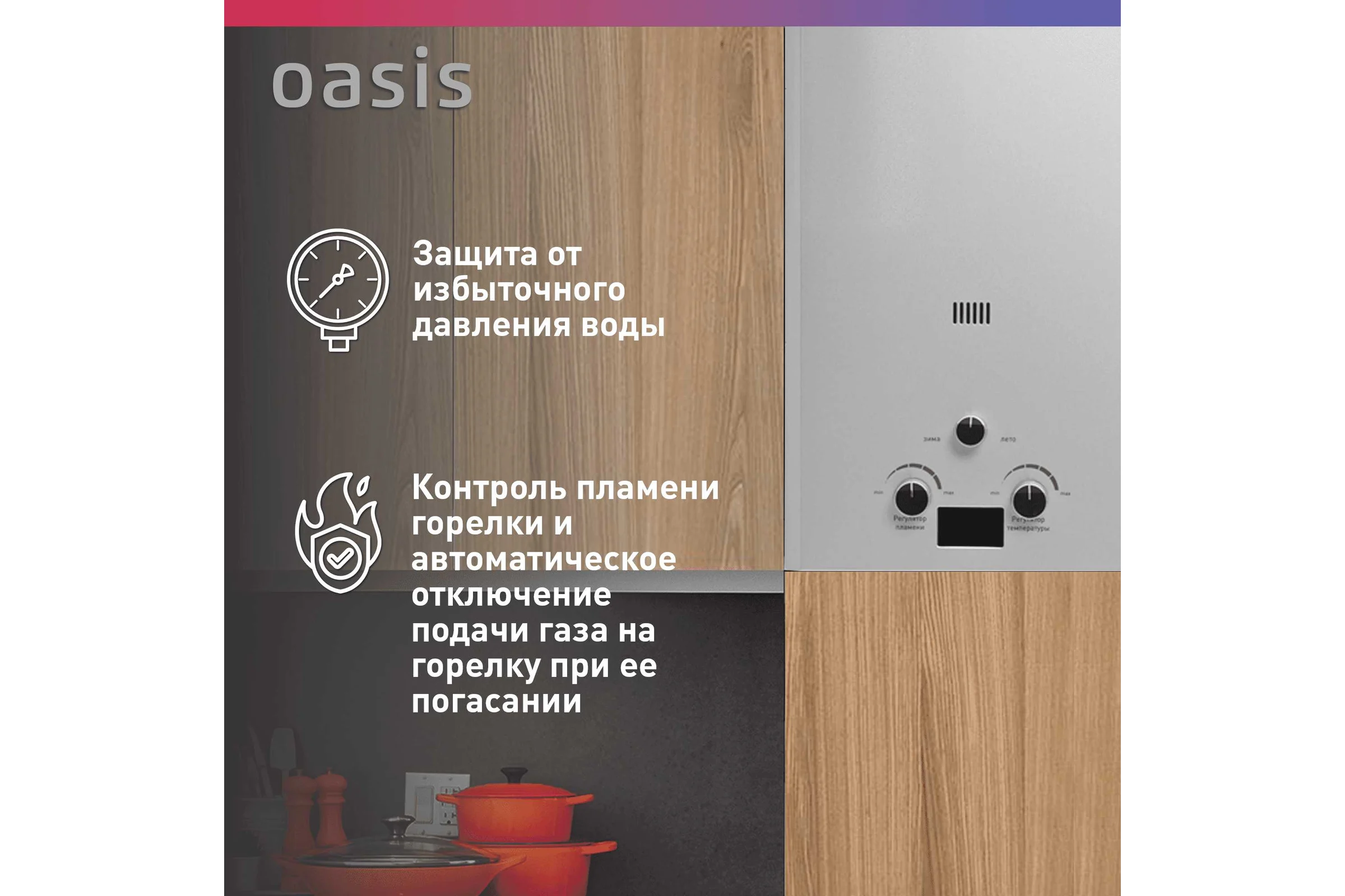 Газовый проточный водонагреватель Oasis OR - 20S 4670004230060