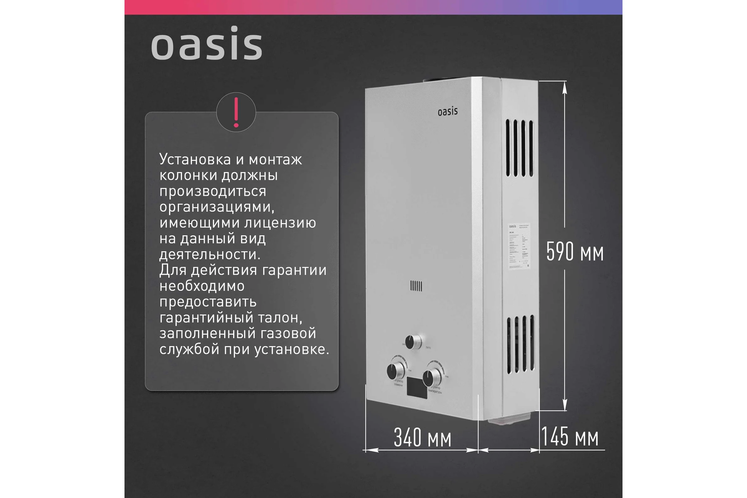 Газовый проточный водонагреватель Oasis OR - 20S 4670004230060